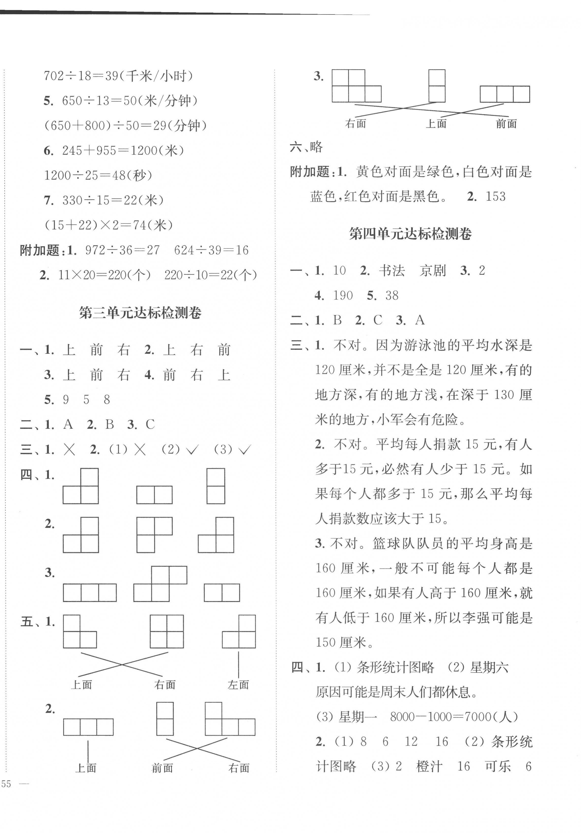 2022年江蘇好卷四年級數(shù)學(xué)上冊蘇教版 第2頁