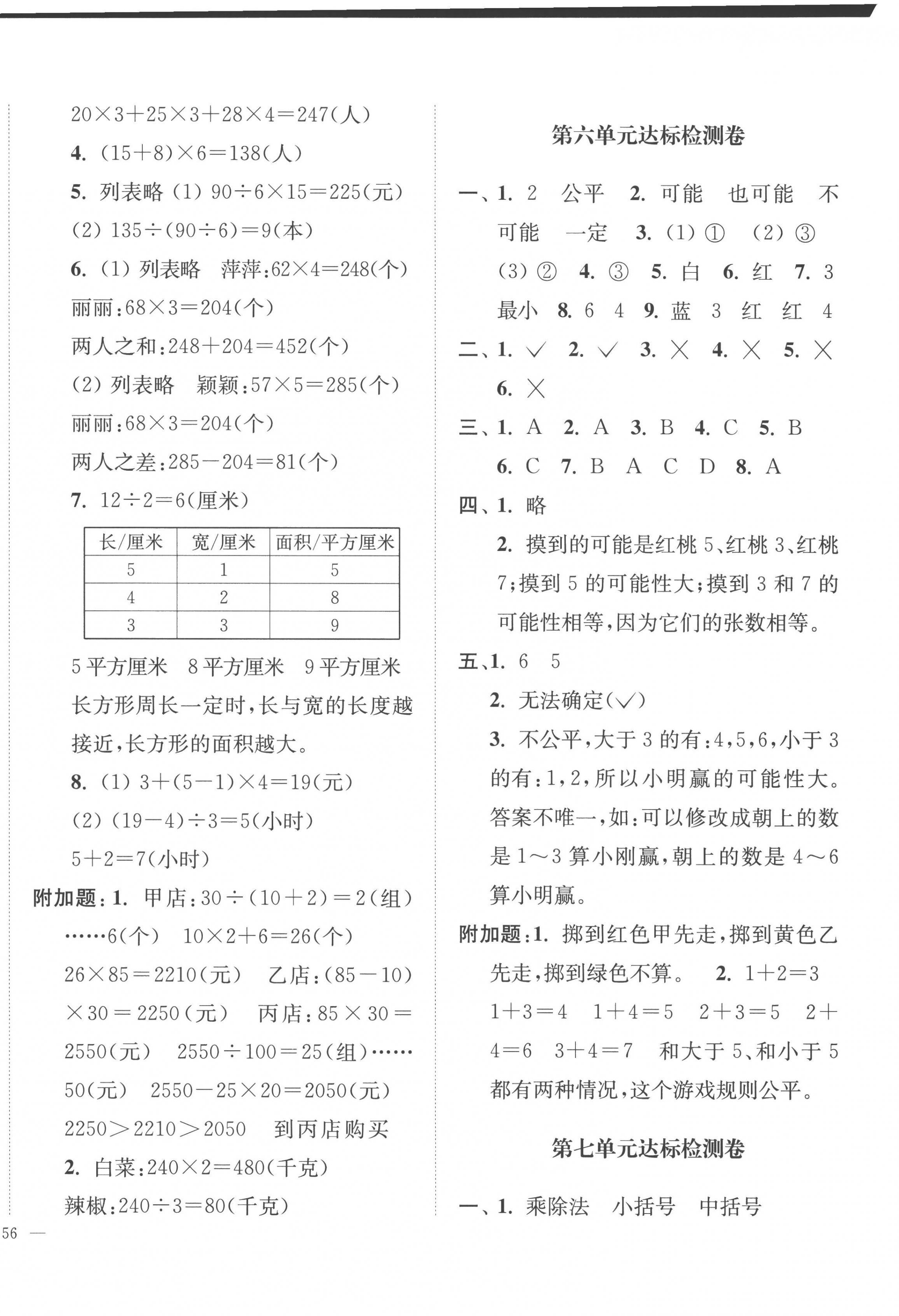 2022年江蘇好卷四年級數(shù)學上冊蘇教版 第4頁