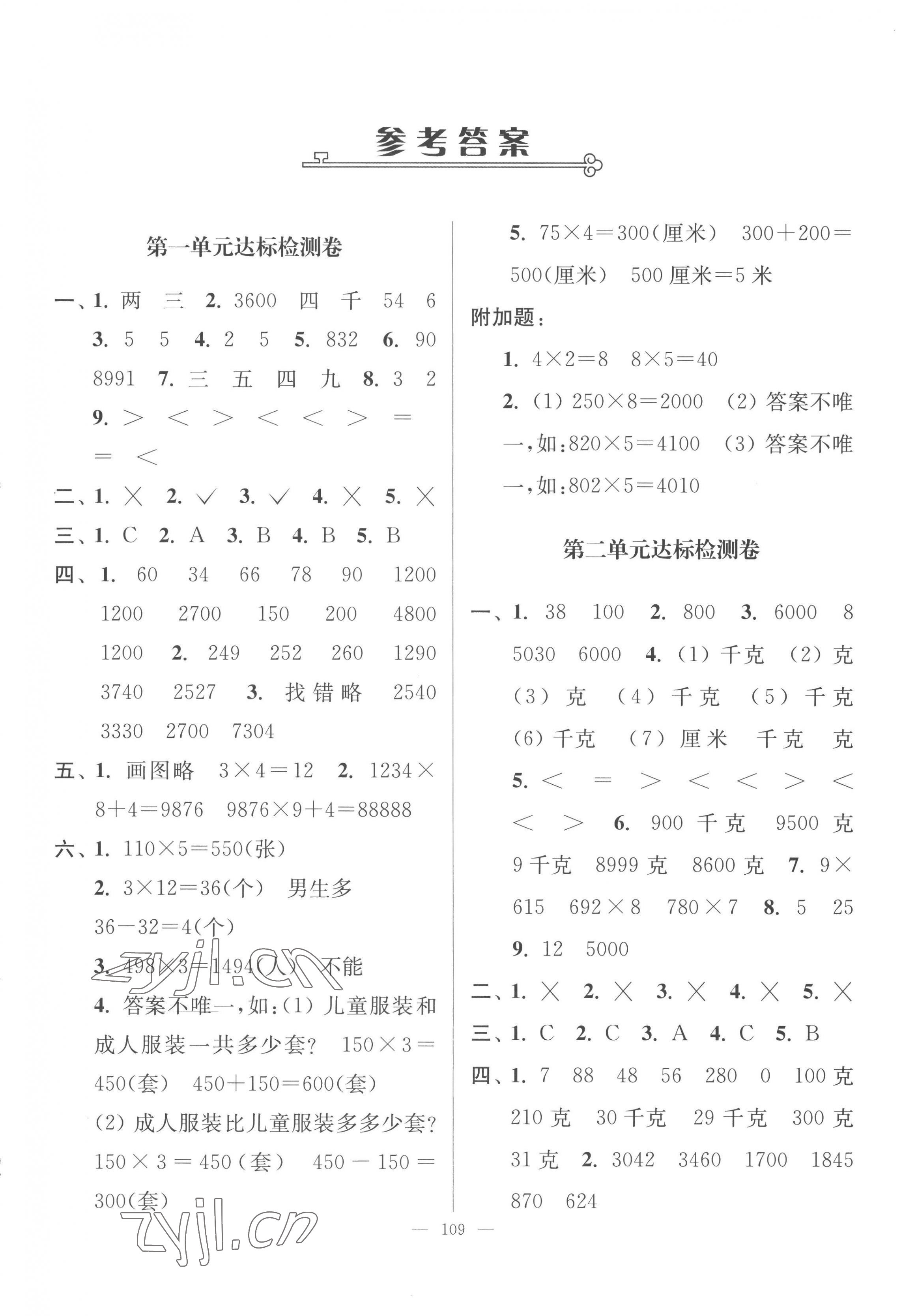 2022年江蘇好卷三年級(jí)數(shù)學(xué)上冊(cè)蘇教版 參考答案第1頁(yè)