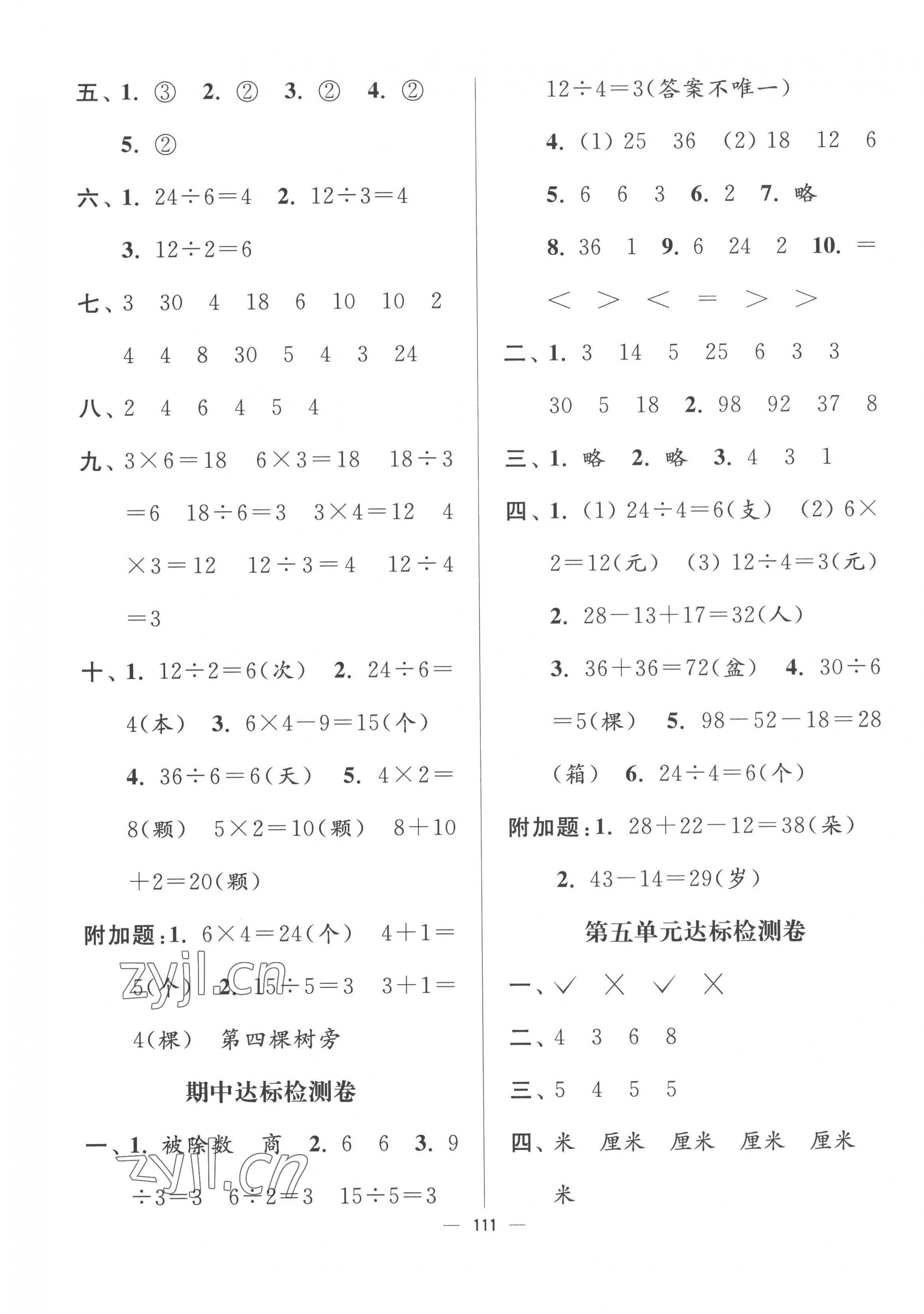 2022年江蘇好卷二年級數(shù)學(xué)上冊蘇教版 第3頁