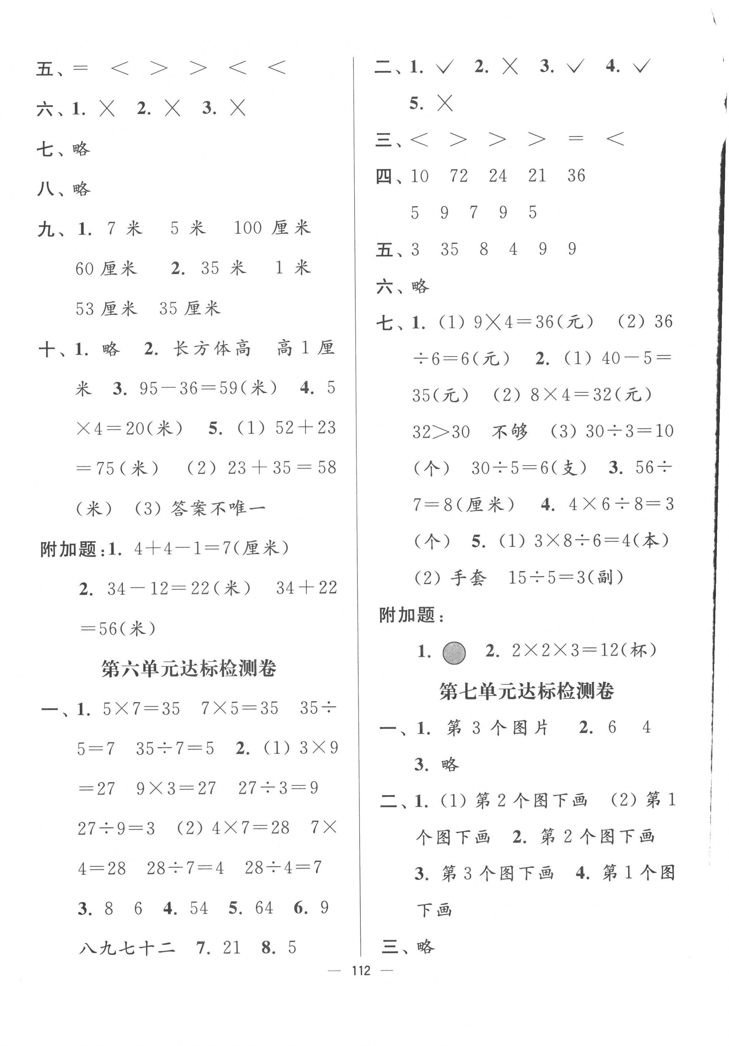 2022年江蘇好卷二年級數(shù)學(xué)上冊蘇教版 第4頁