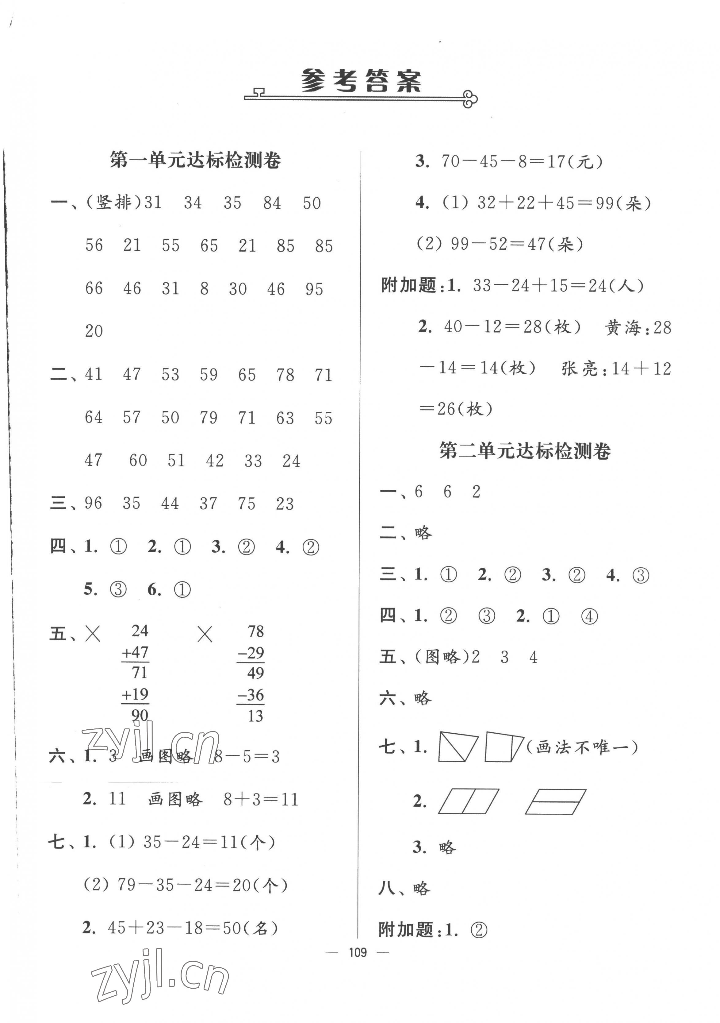 2022年江蘇好卷二年級數(shù)學上冊蘇教版 第1頁