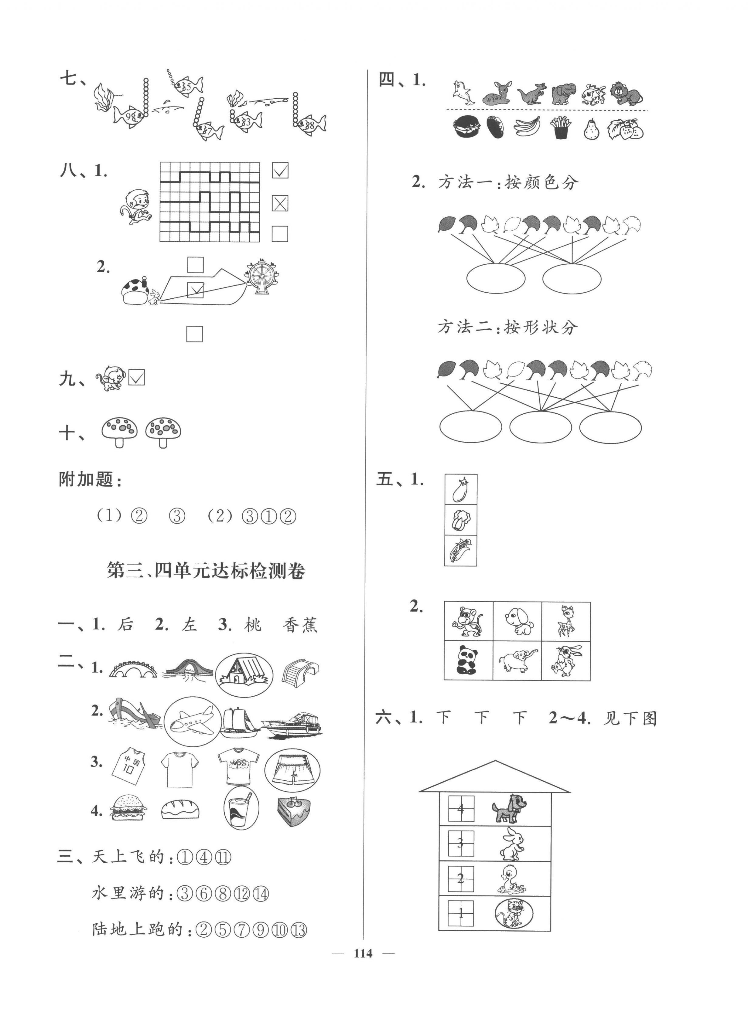 2022年江蘇好卷一年級數(shù)學(xué)上冊蘇教版 參考答案第2頁