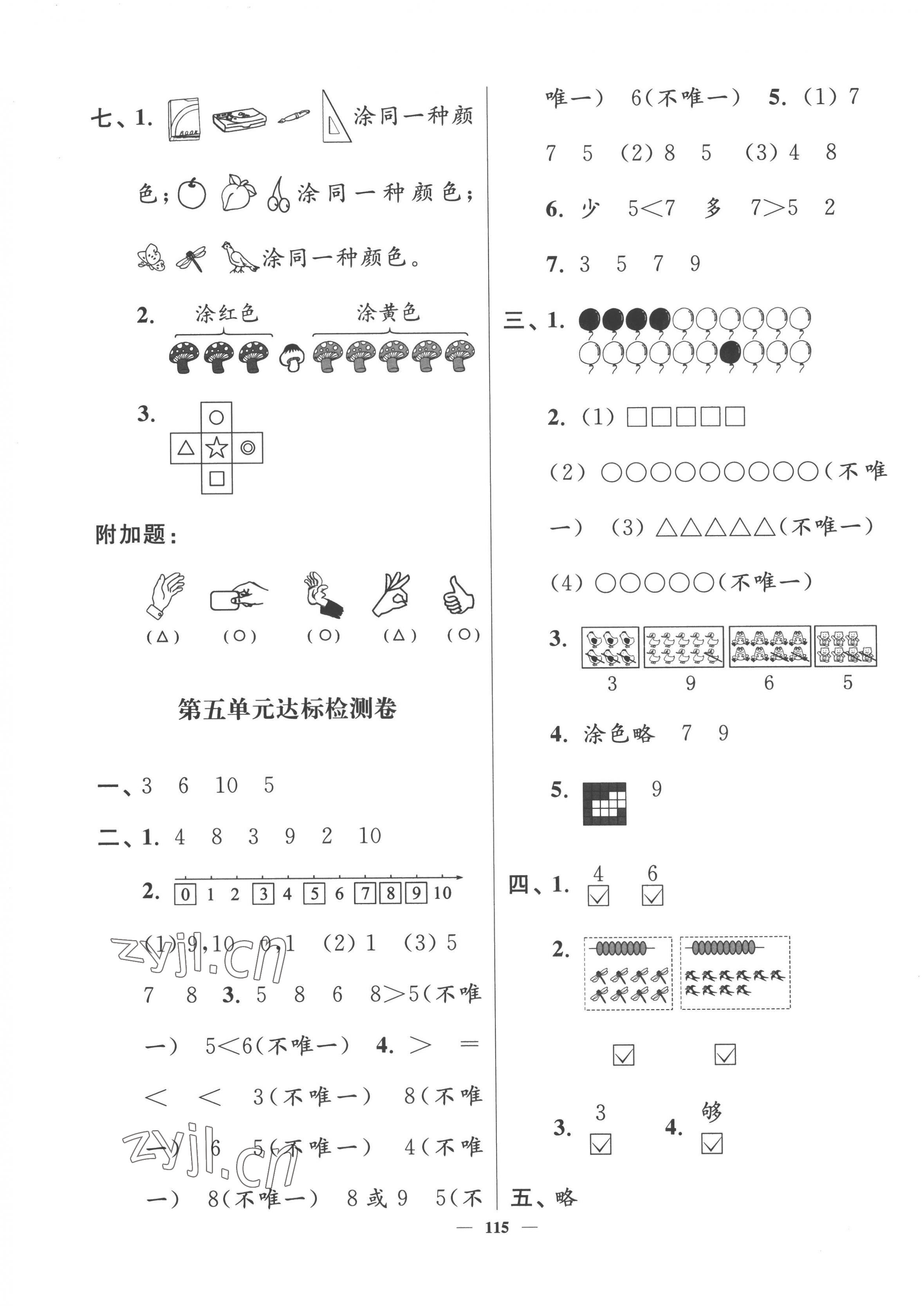 2022年江苏好卷一年级数学上册苏教版 参考答案第3页