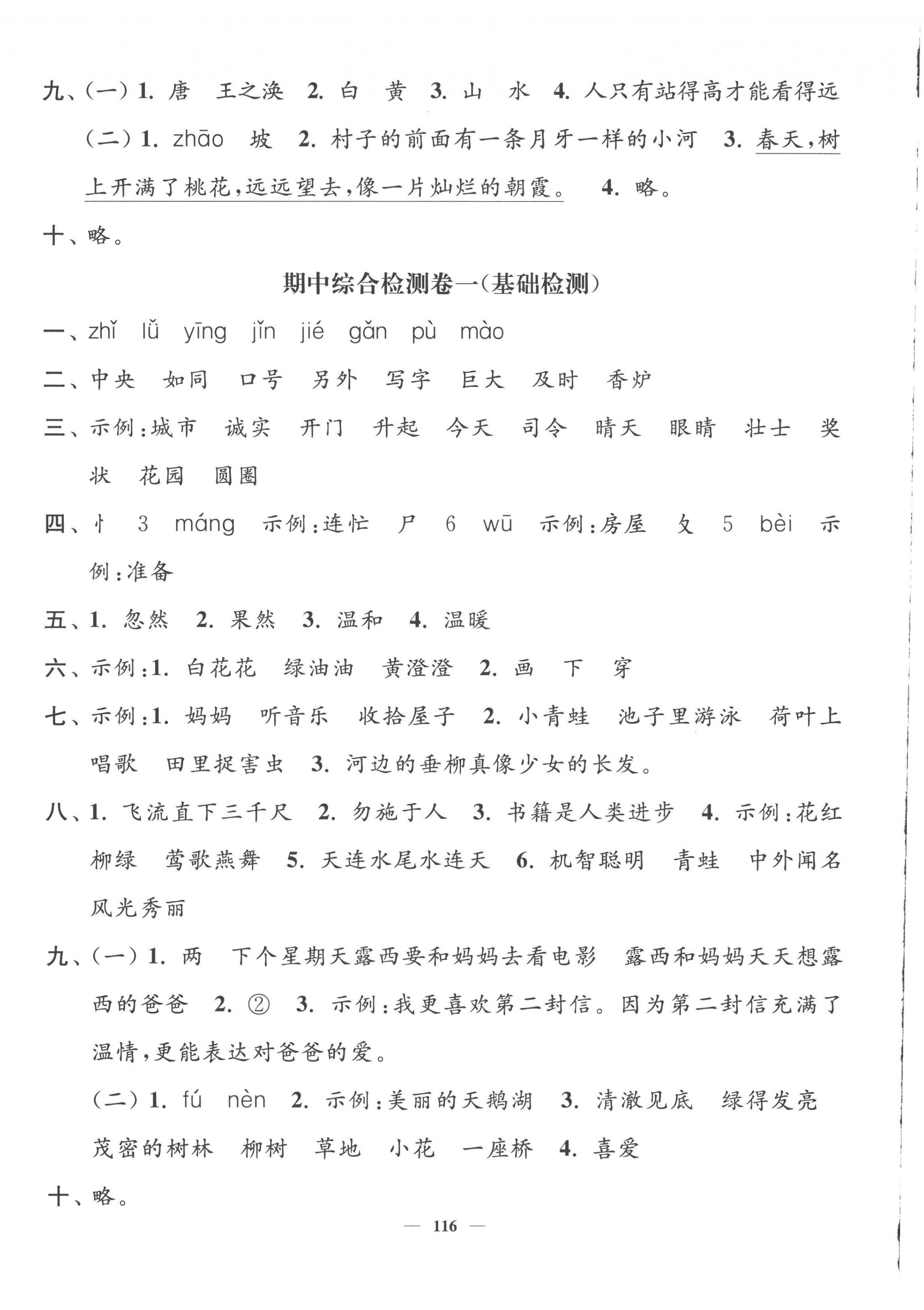 2022年江蘇好卷二年級語文上冊人教版 參考答案第4頁