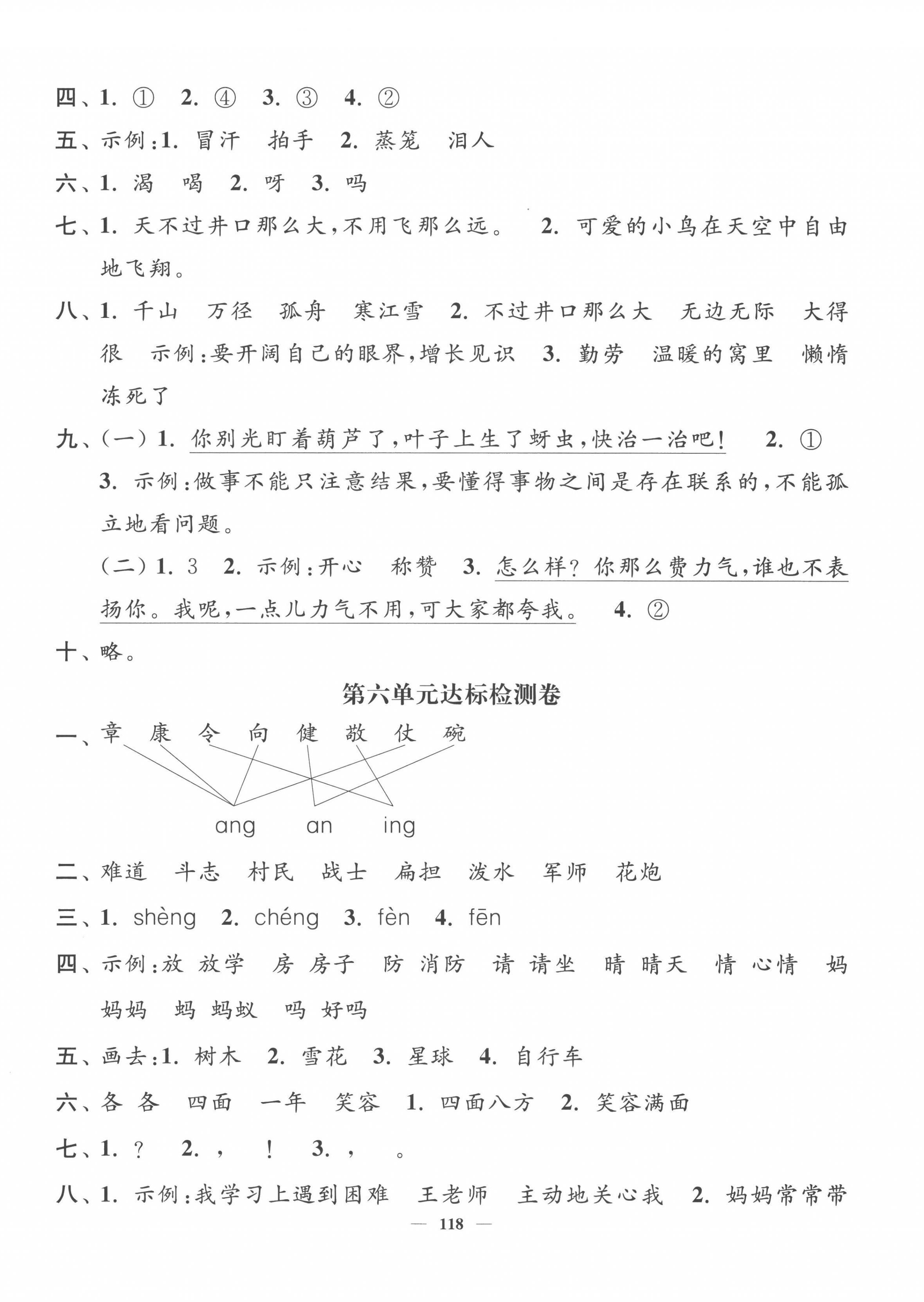 2022年江蘇好卷二年級語文上冊人教版 參考答案第6頁