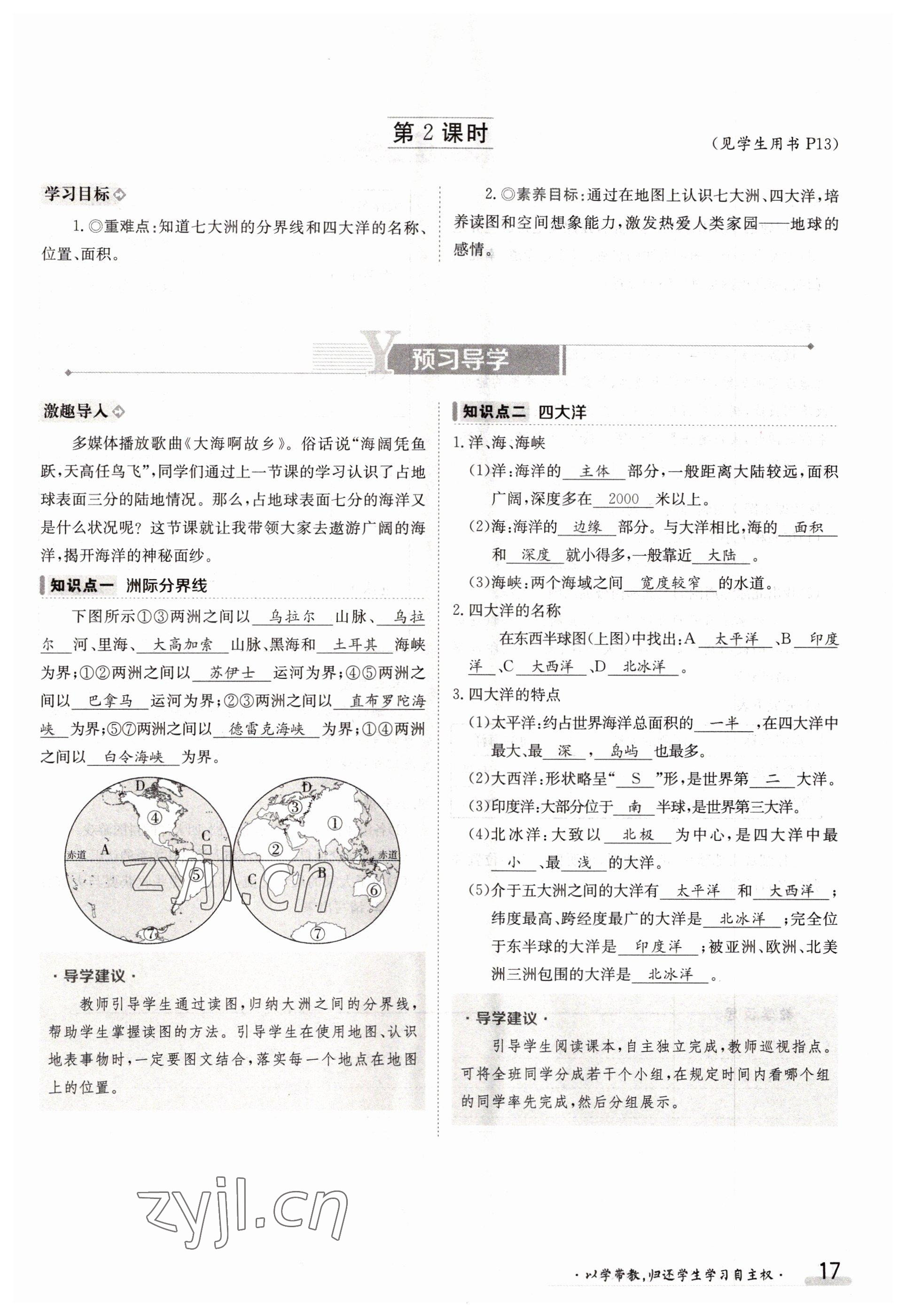 2022年三段六步導(dǎo)學(xué)案七年級(jí)地理上冊(cè)人教版 參考答案第17頁(yè)