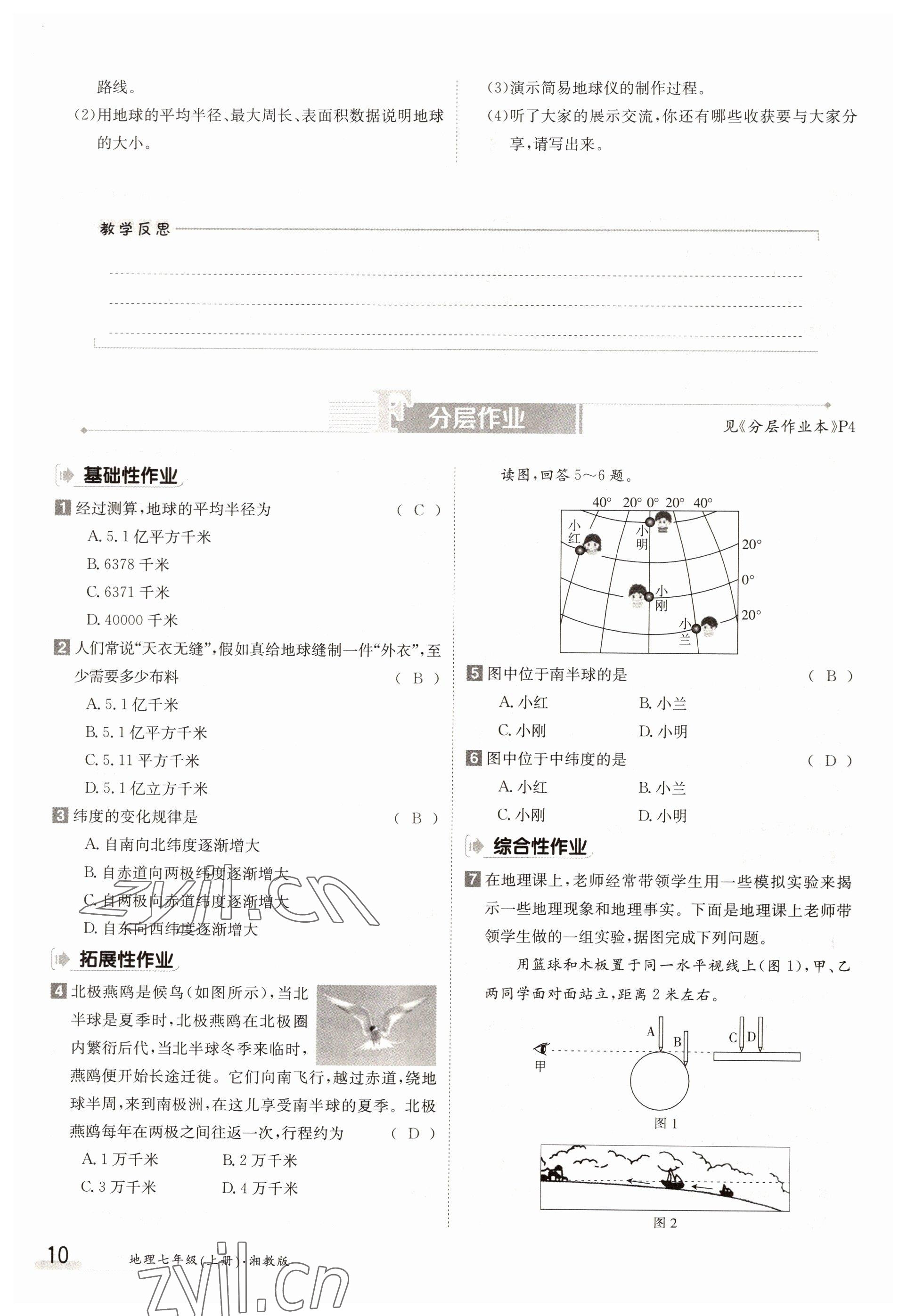 2022年三段六步導(dǎo)學(xué)案七年級(jí)地理上冊(cè)人教版 參考答案第10頁(yè)