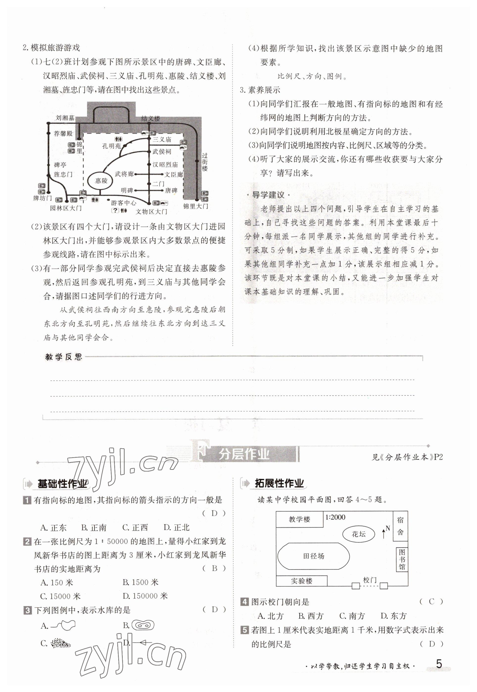 2022年三段六步導(dǎo)學(xué)案七年級(jí)地理上冊(cè)人教版 參考答案第5頁