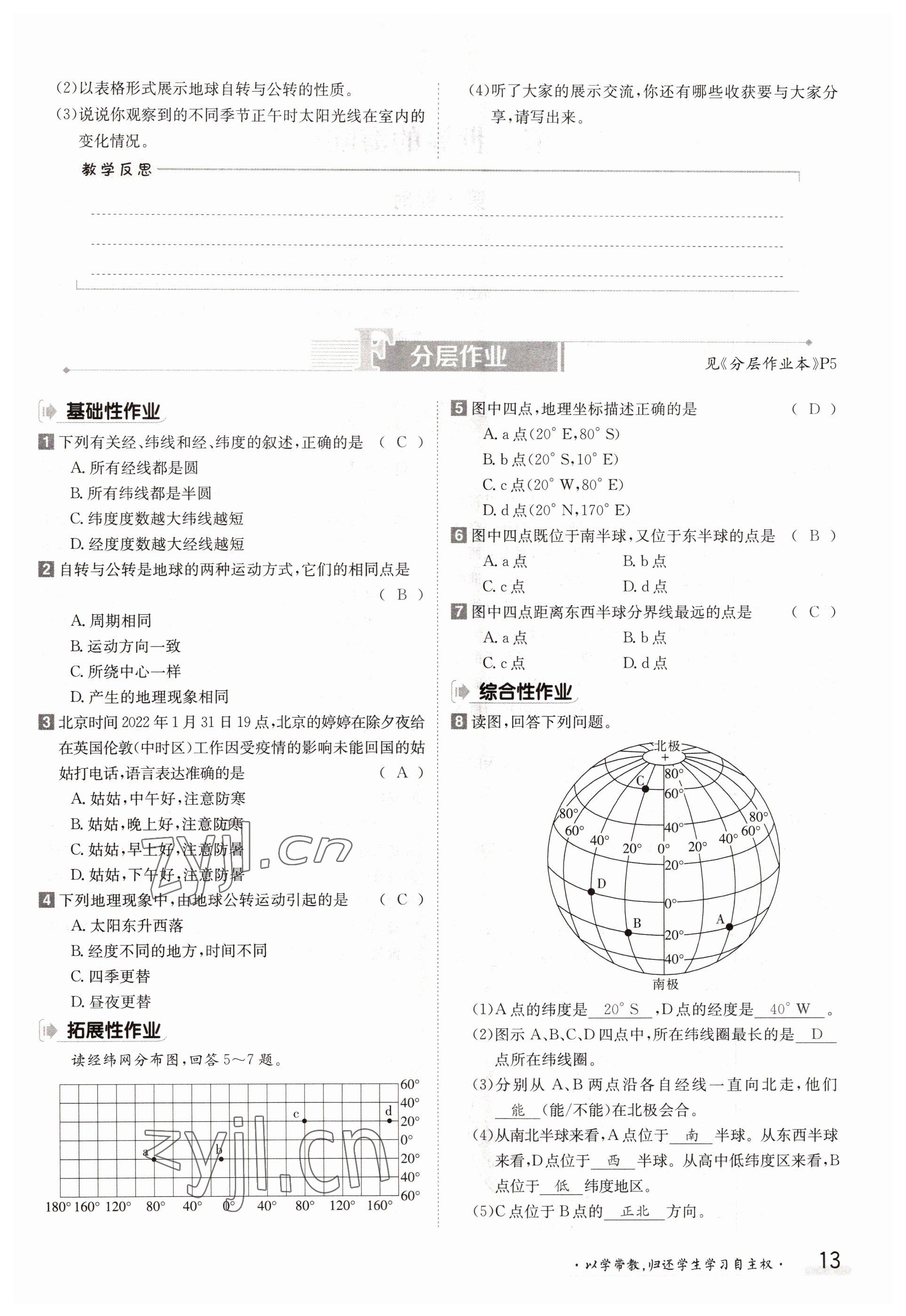 2022年三段六步導(dǎo)學(xué)案七年級(jí)地理上冊(cè)人教版 參考答案第13頁(yè)