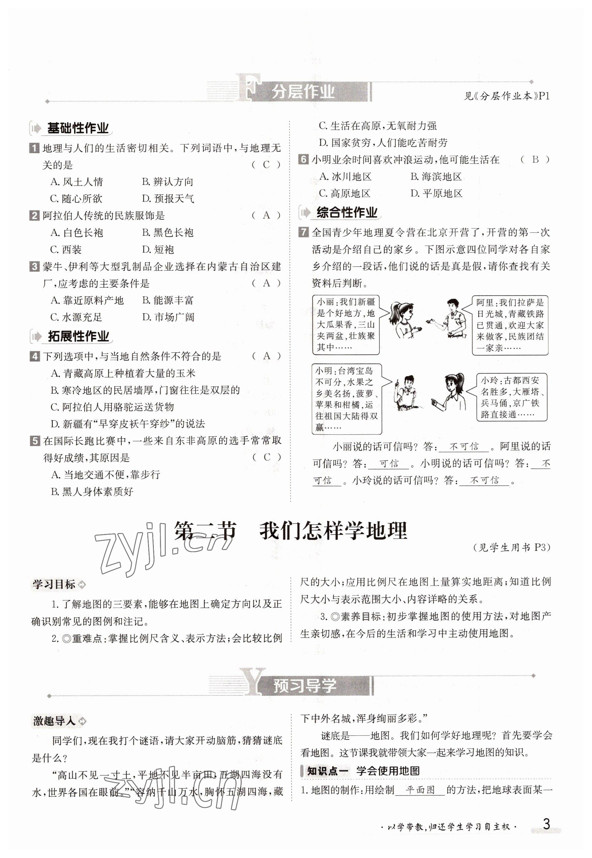 2022年三段六步導(dǎo)學(xué)案七年級地理上冊人教版 參考答案第3頁