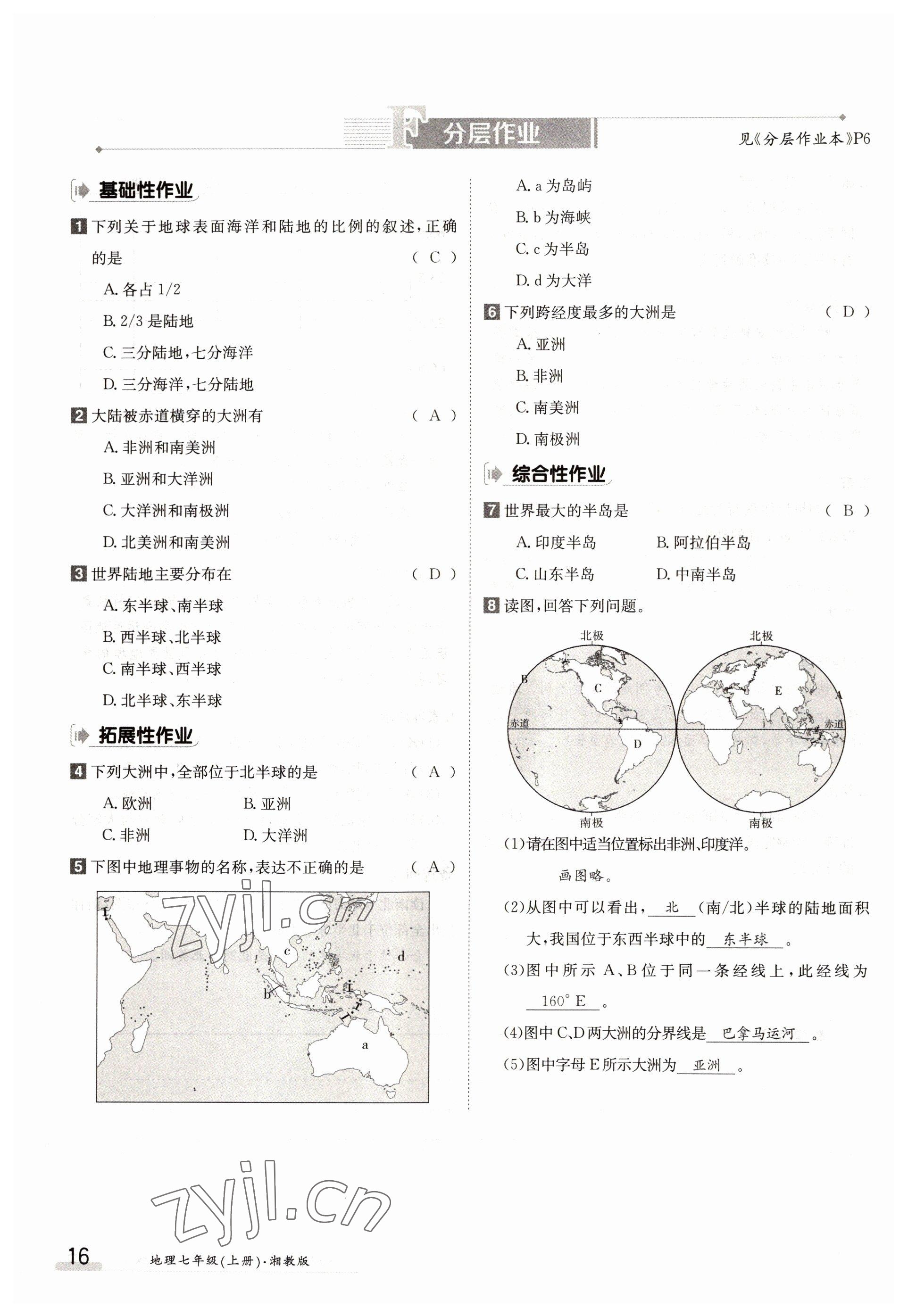 2022年三段六步導(dǎo)學(xué)案七年級(jí)地理上冊(cè)人教版 參考答案第16頁(yè)