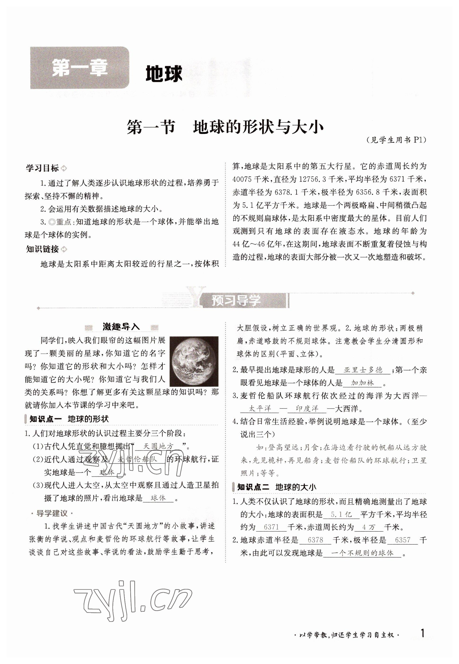 2022年三段六步導(dǎo)學(xué)案七年級地理上冊商務(wù)星球版 參考答案第1頁