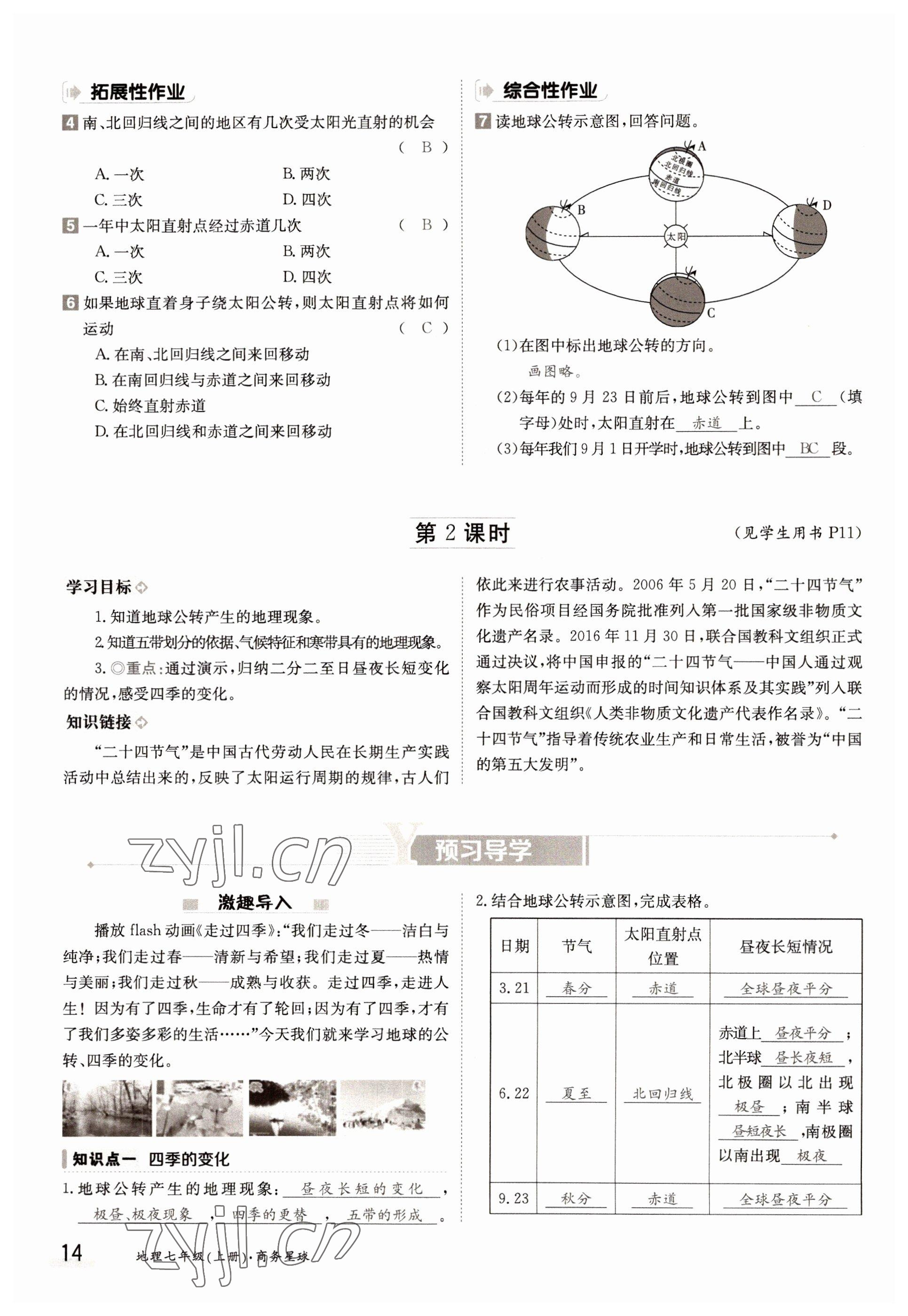 2022年三段六步導(dǎo)學(xué)案七年級地理上冊商務(wù)星球版 參考答案第14頁