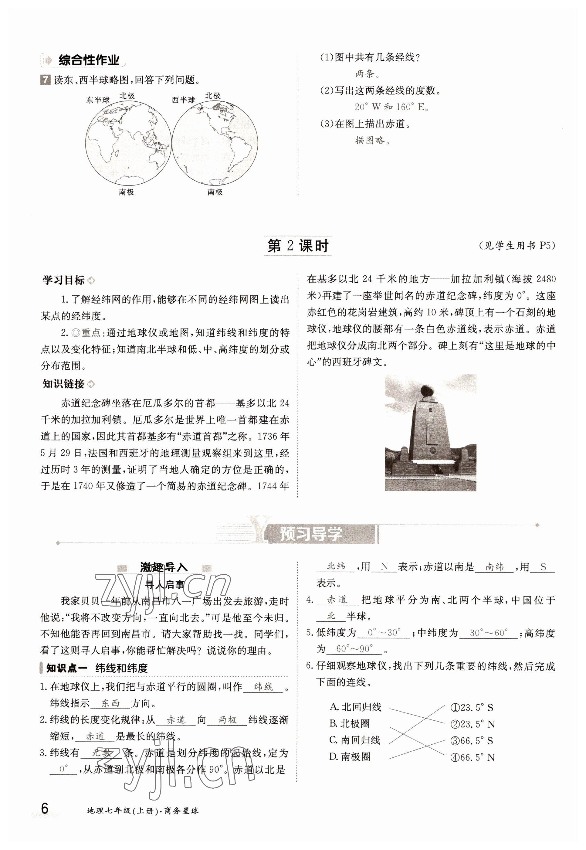 2022年三段六步導(dǎo)學(xué)案七年級(jí)地理上冊(cè)商務(wù)星球版 參考答案第6頁