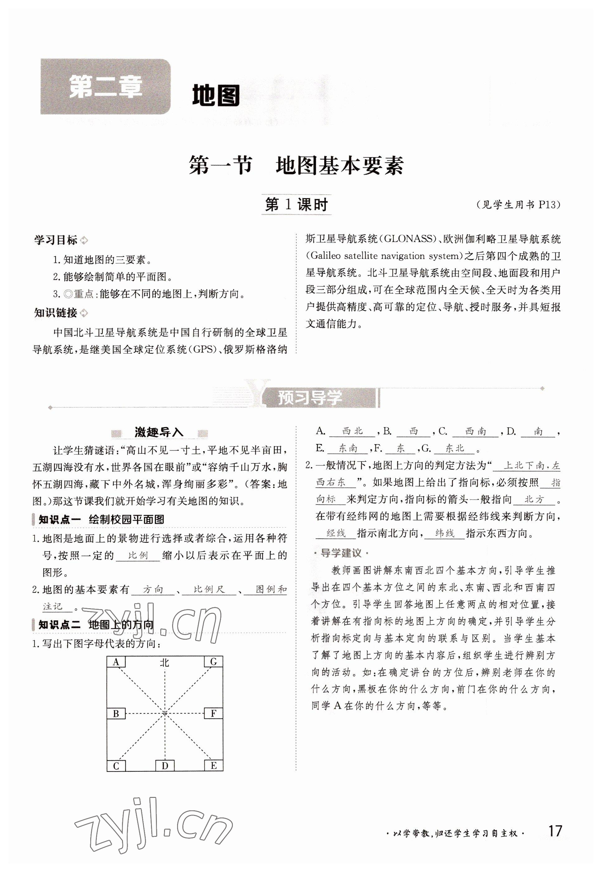 2022年三段六步導學案七年級地理上冊商務星球版 參考答案第17頁