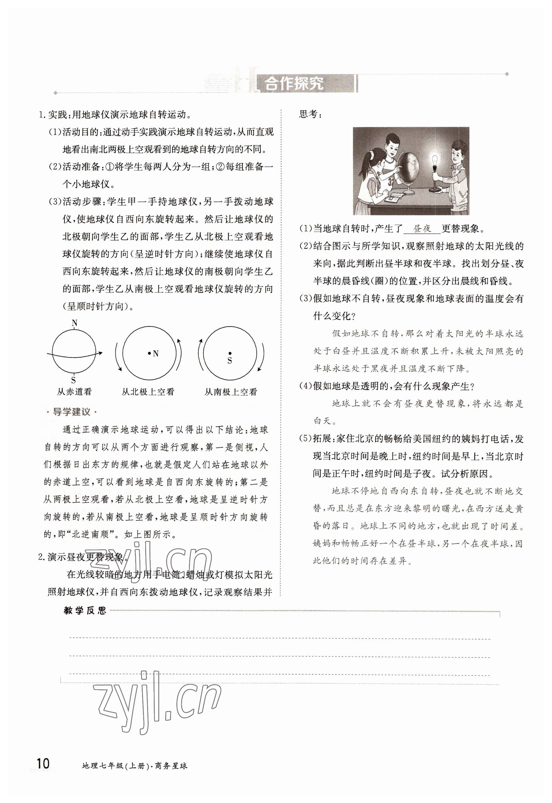 2022年三段六步導學案七年級地理上冊商務星球版 參考答案第10頁