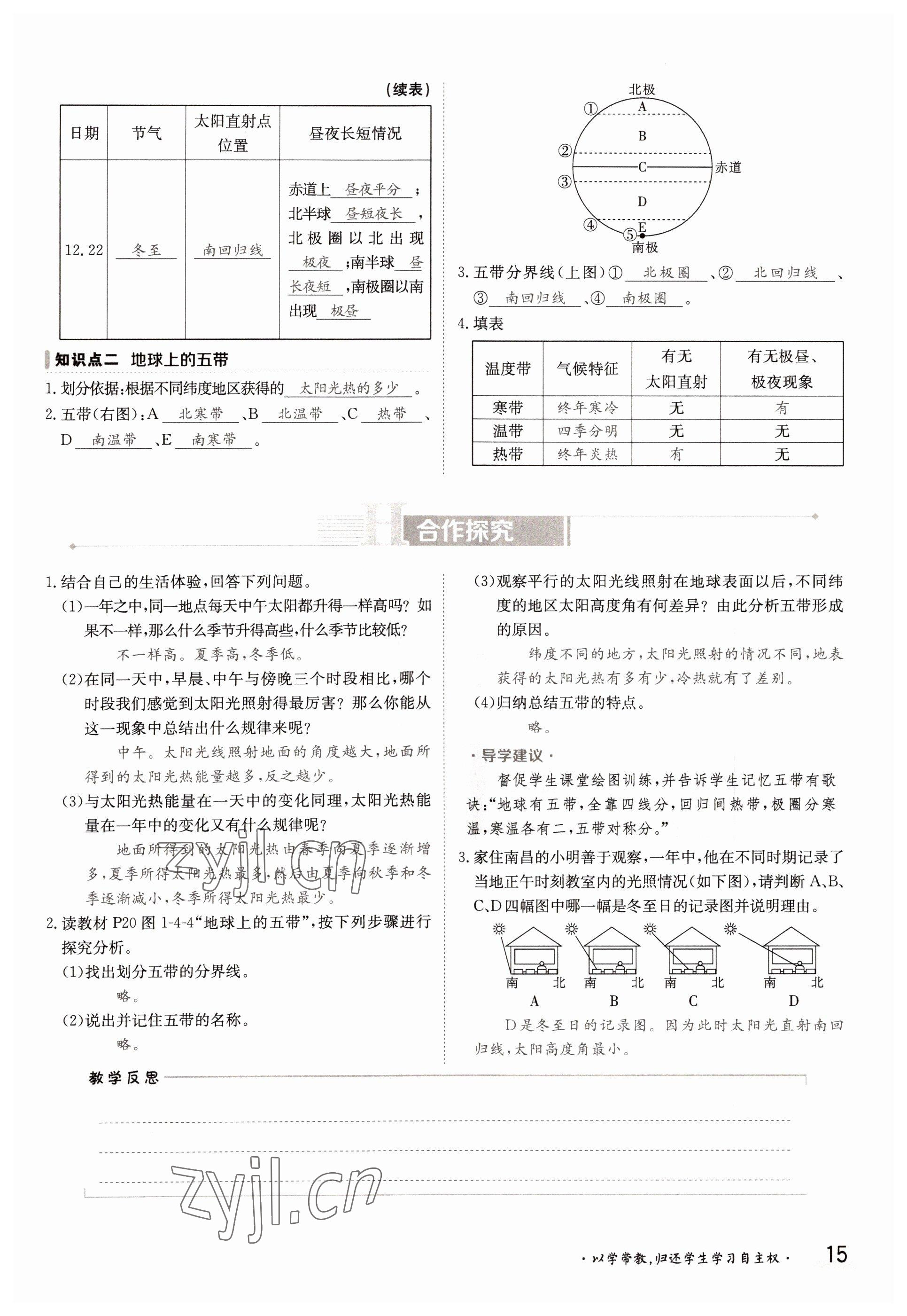 2022年三段六步導(dǎo)學(xué)案七年級(jí)地理上冊(cè)商務(wù)星球版 參考答案第15頁(yè)