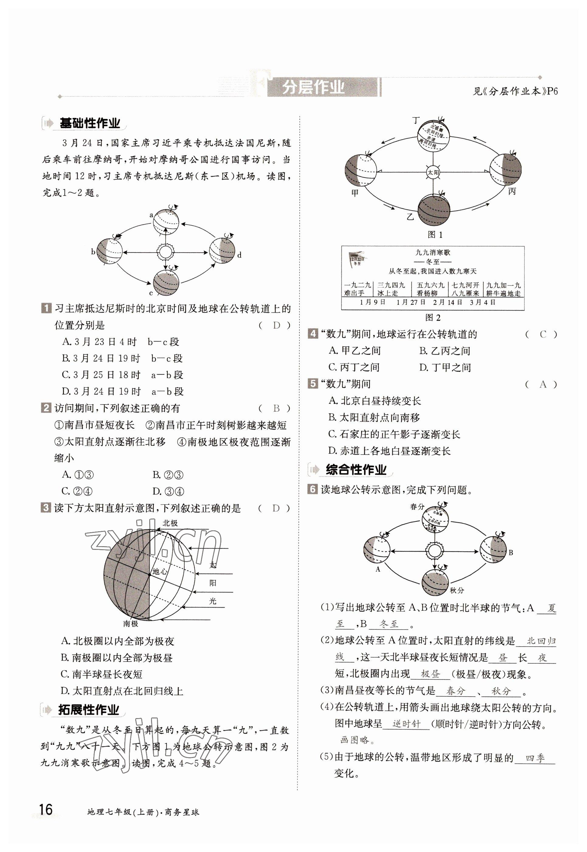 2022年三段六步導(dǎo)學(xué)案七年級地理上冊商務(wù)星球版 參考答案第16頁