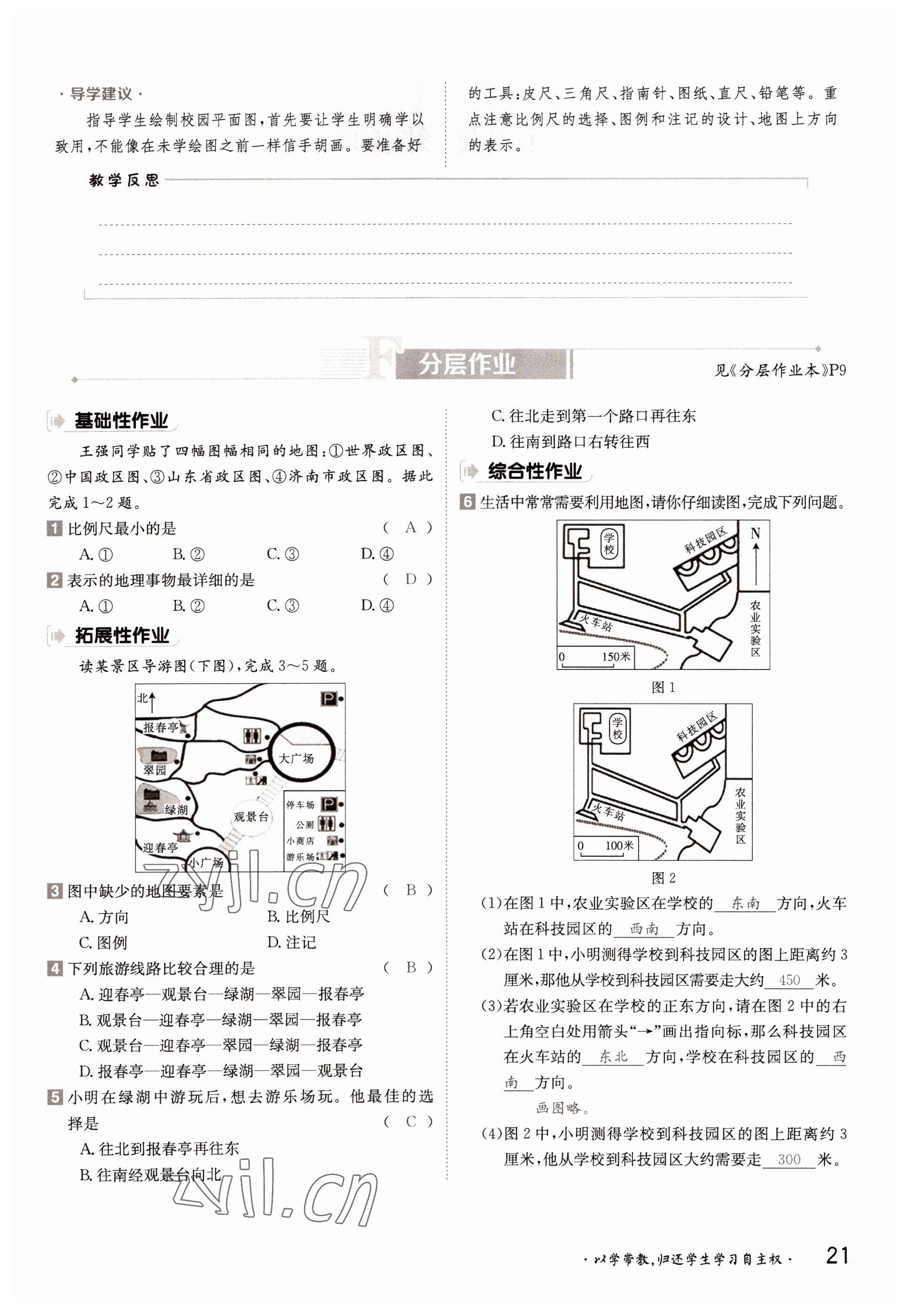 2022年三段六步導(dǎo)學(xué)案七年級地理上冊商務(wù)星球版 參考答案第21頁