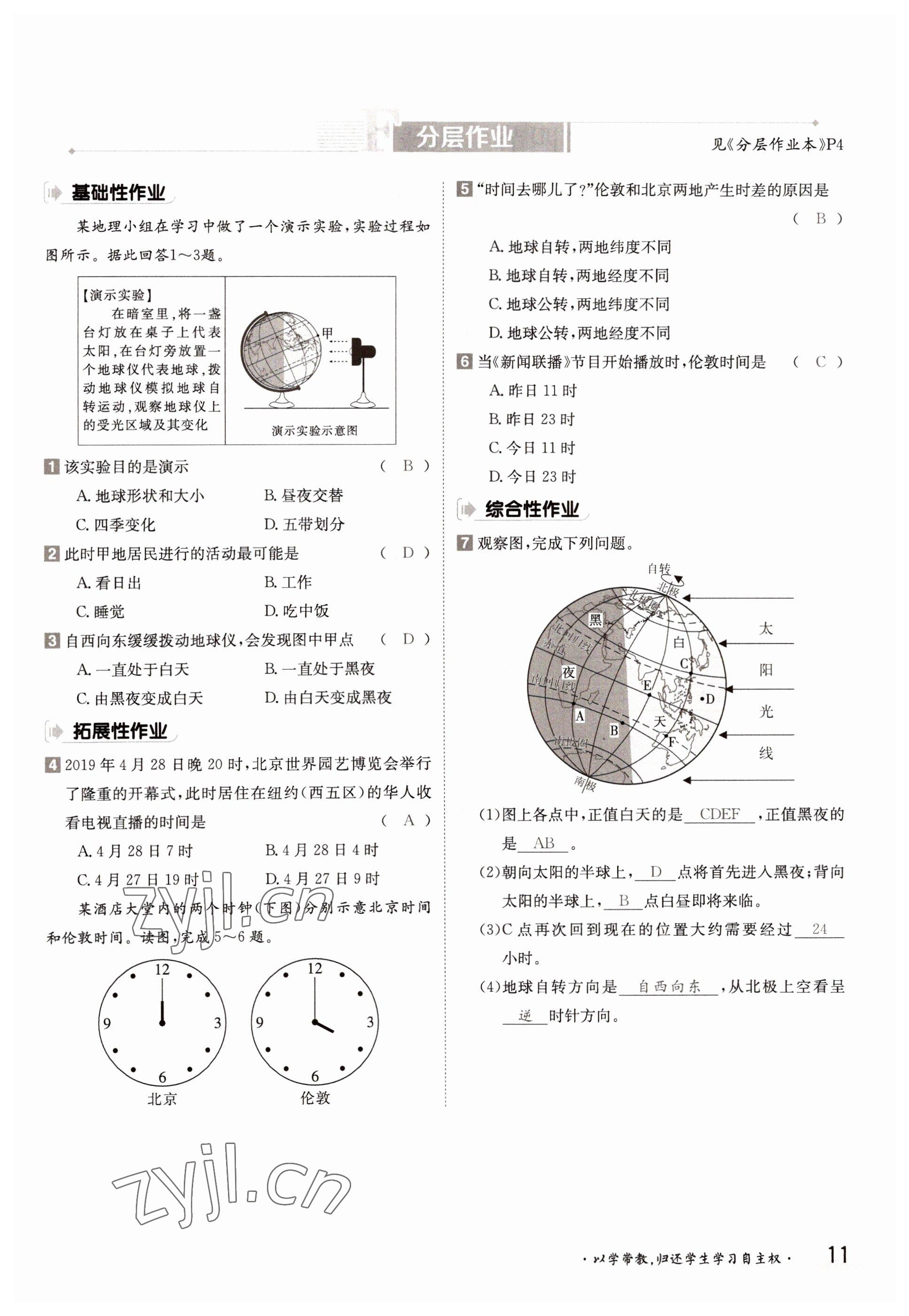 2022年三段六步導(dǎo)學(xué)案七年級(jí)地理上冊(cè)商務(wù)星球版 參考答案第11頁