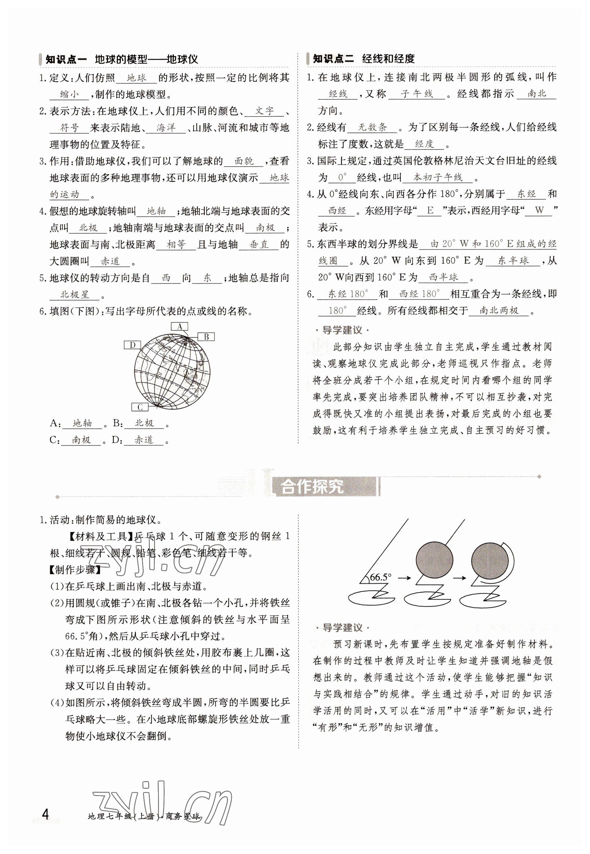 2022年三段六步導(dǎo)學(xué)案七年級地理上冊商務(wù)星球版 參考答案第4頁