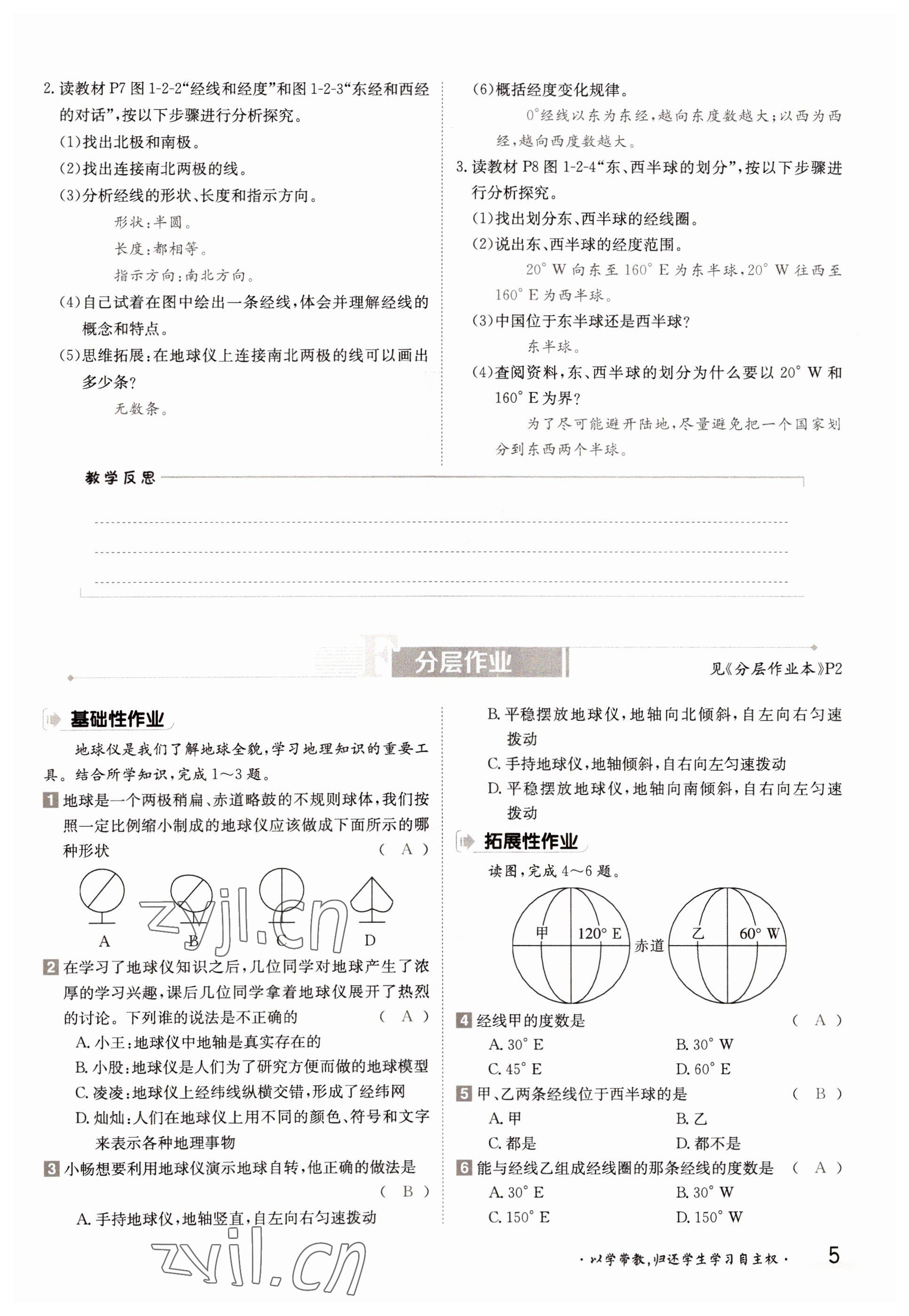 2022年三段六步導(dǎo)學(xué)案七年級地理上冊商務(wù)星球版 參考答案第5頁