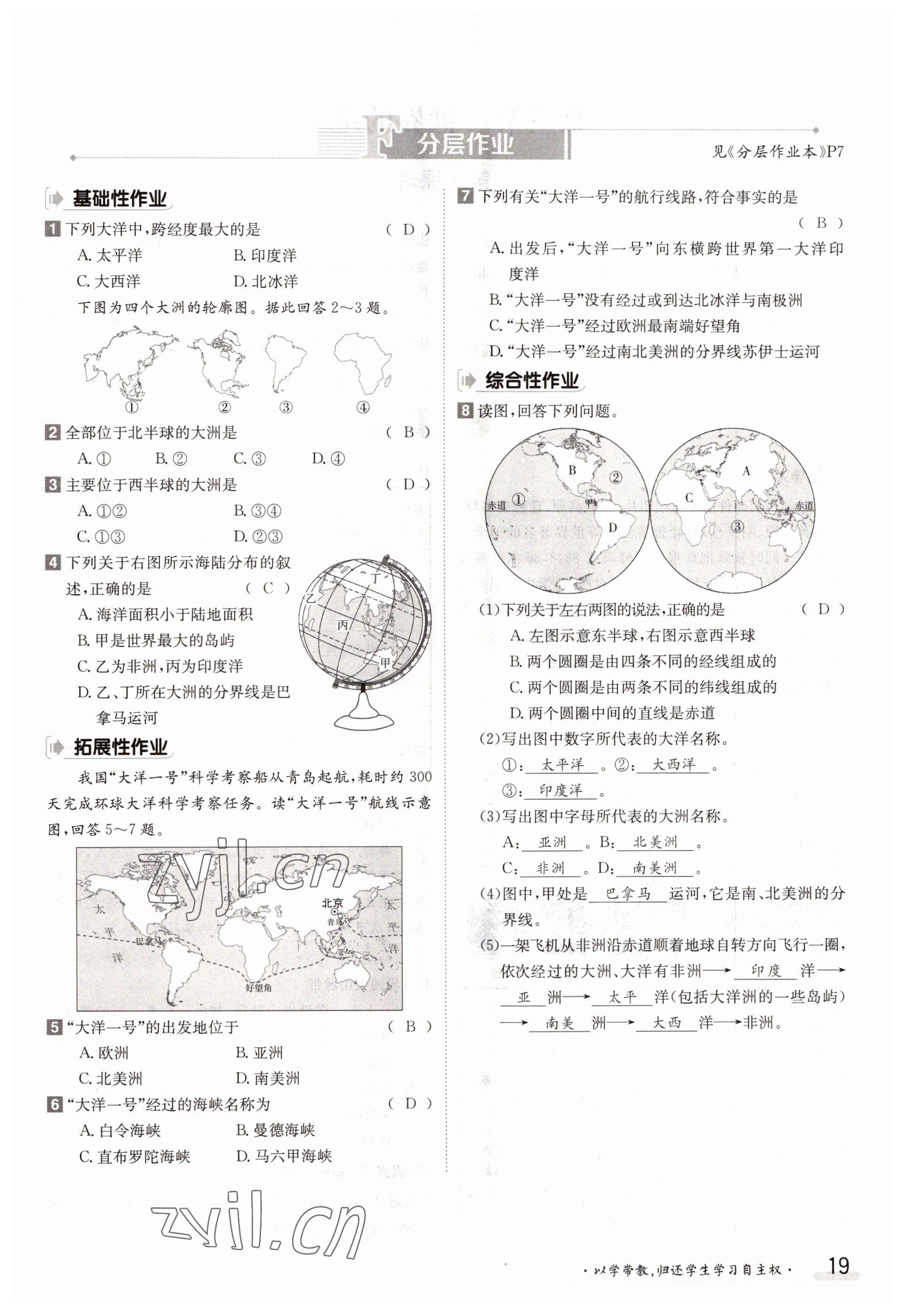 2022年三段六步導學案七年級地理上冊湘教版 參考答案第19頁