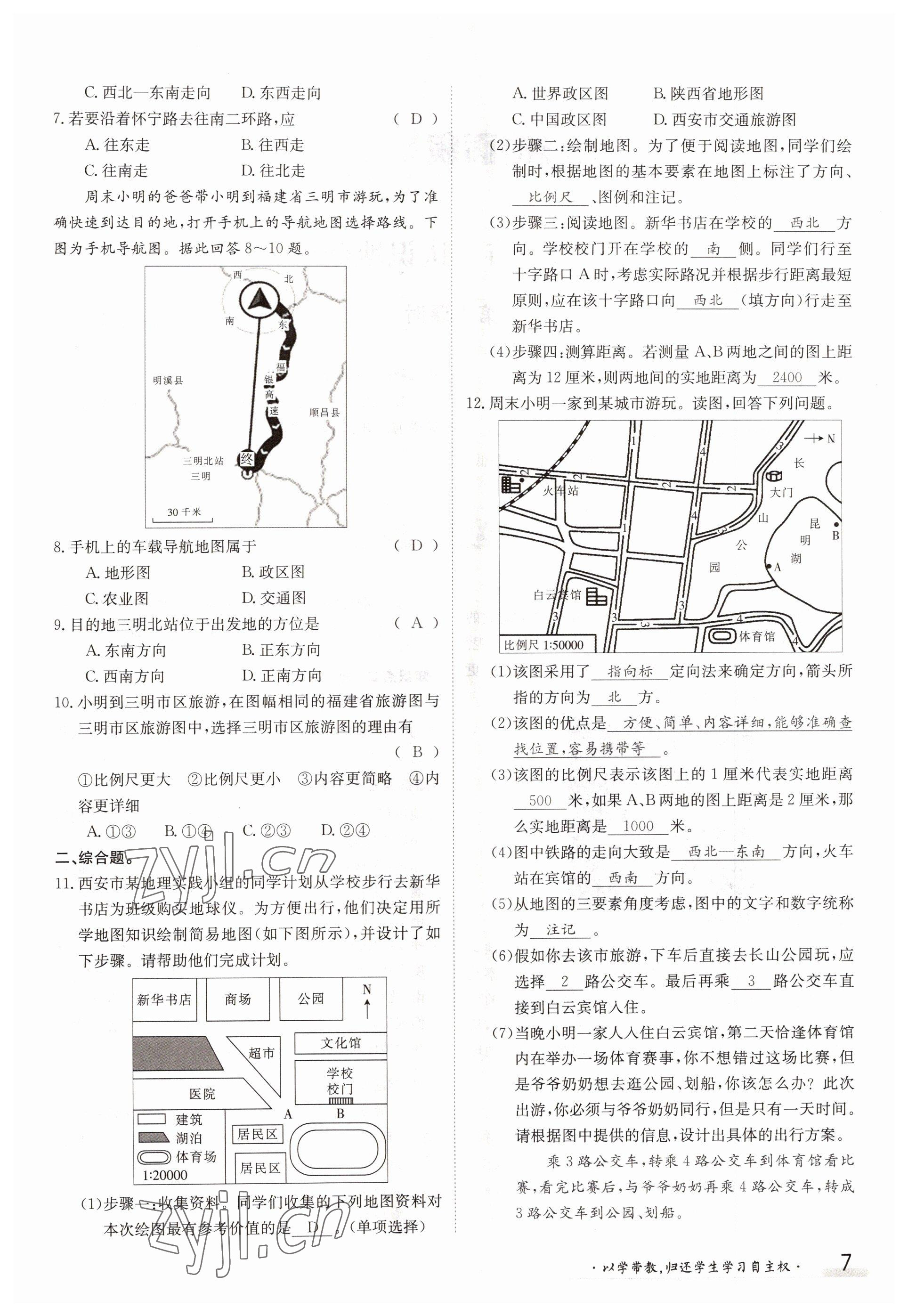 2022年三段六步導(dǎo)學(xué)案七年級地理上冊湘教版 參考答案第7頁