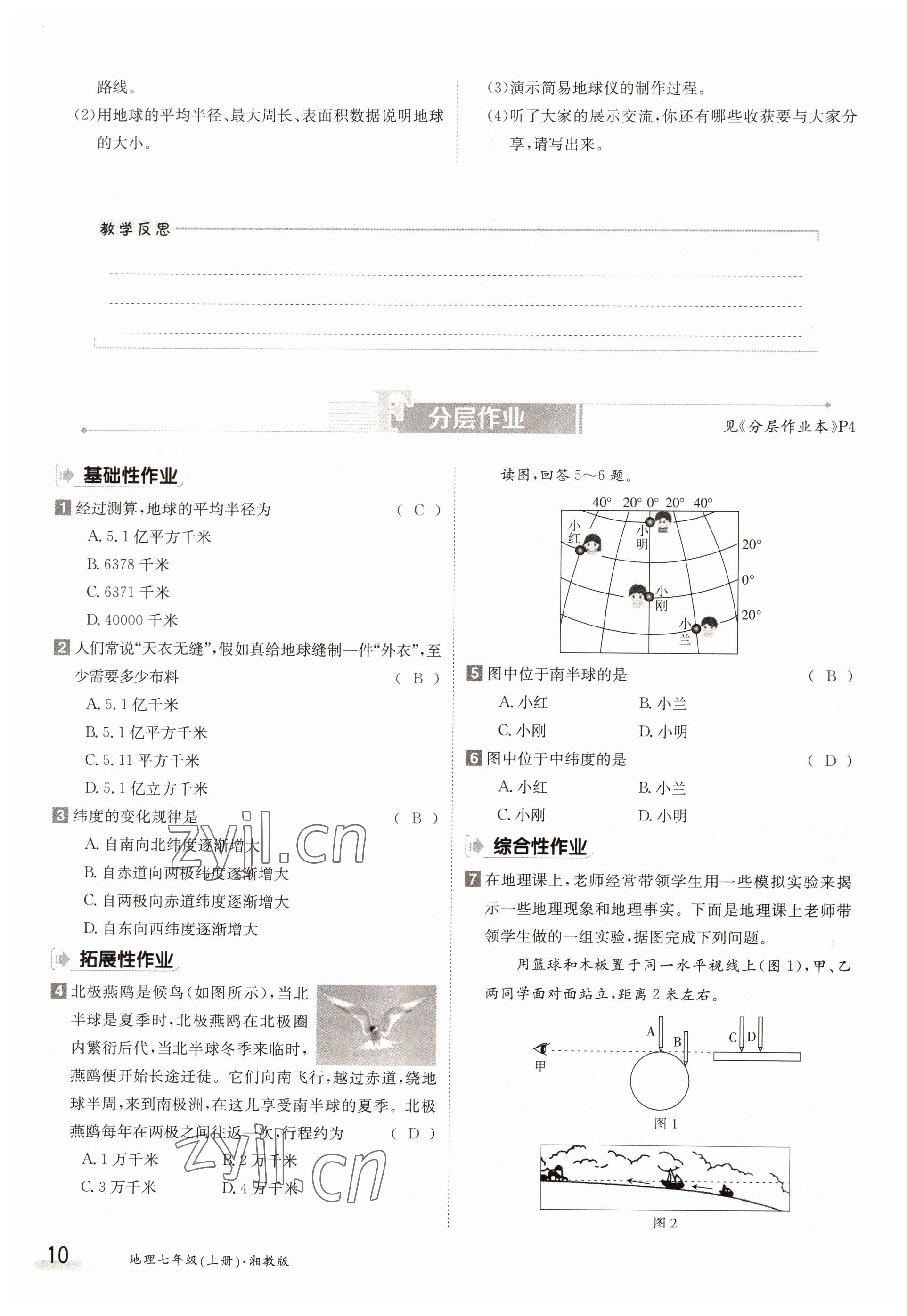 2022年三段六步導(dǎo)學(xué)案七年級地理上冊湘教版 參考答案第10頁