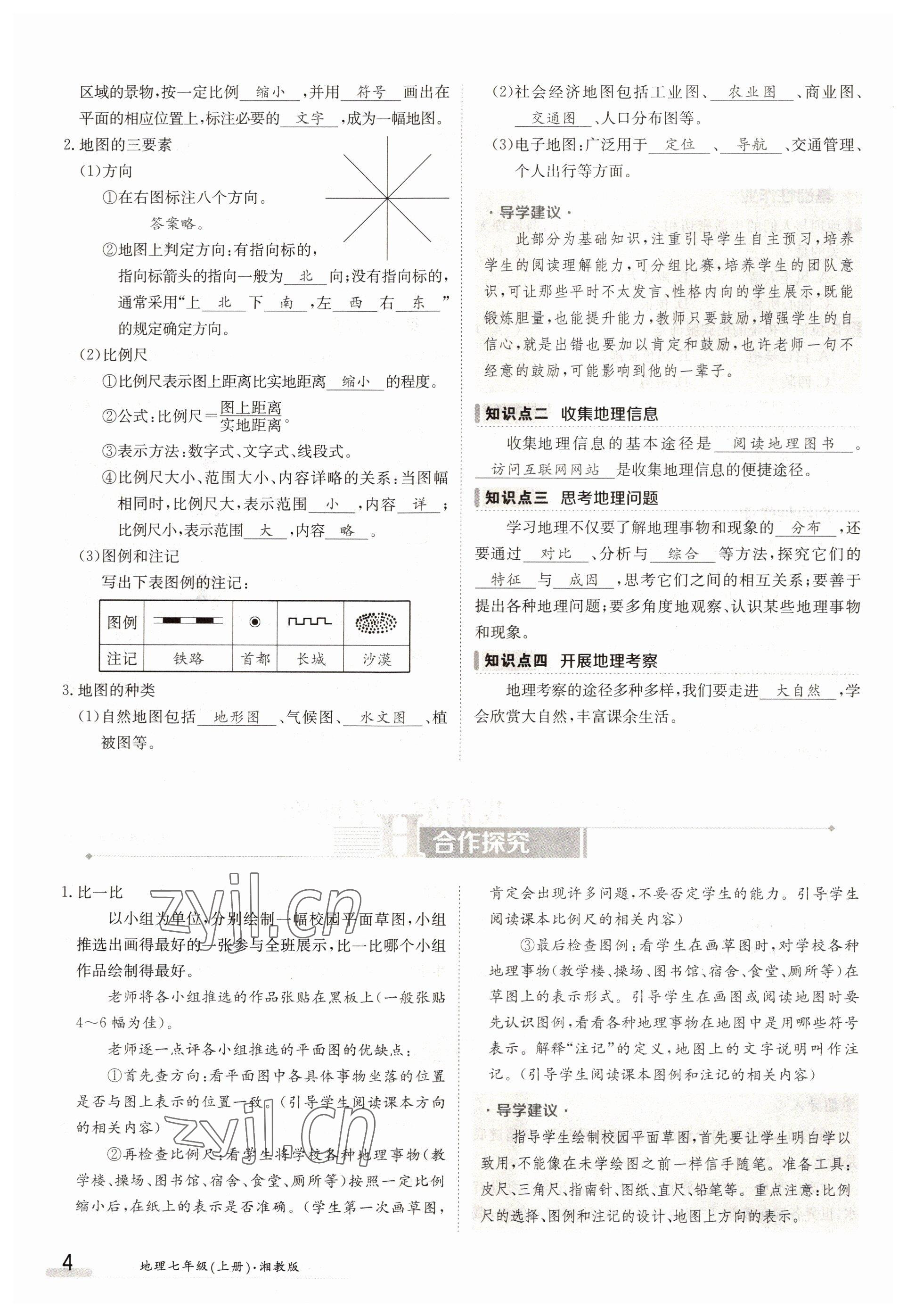 2022年三段六步導(dǎo)學(xué)案七年級地理上冊湘教版 參考答案第4頁