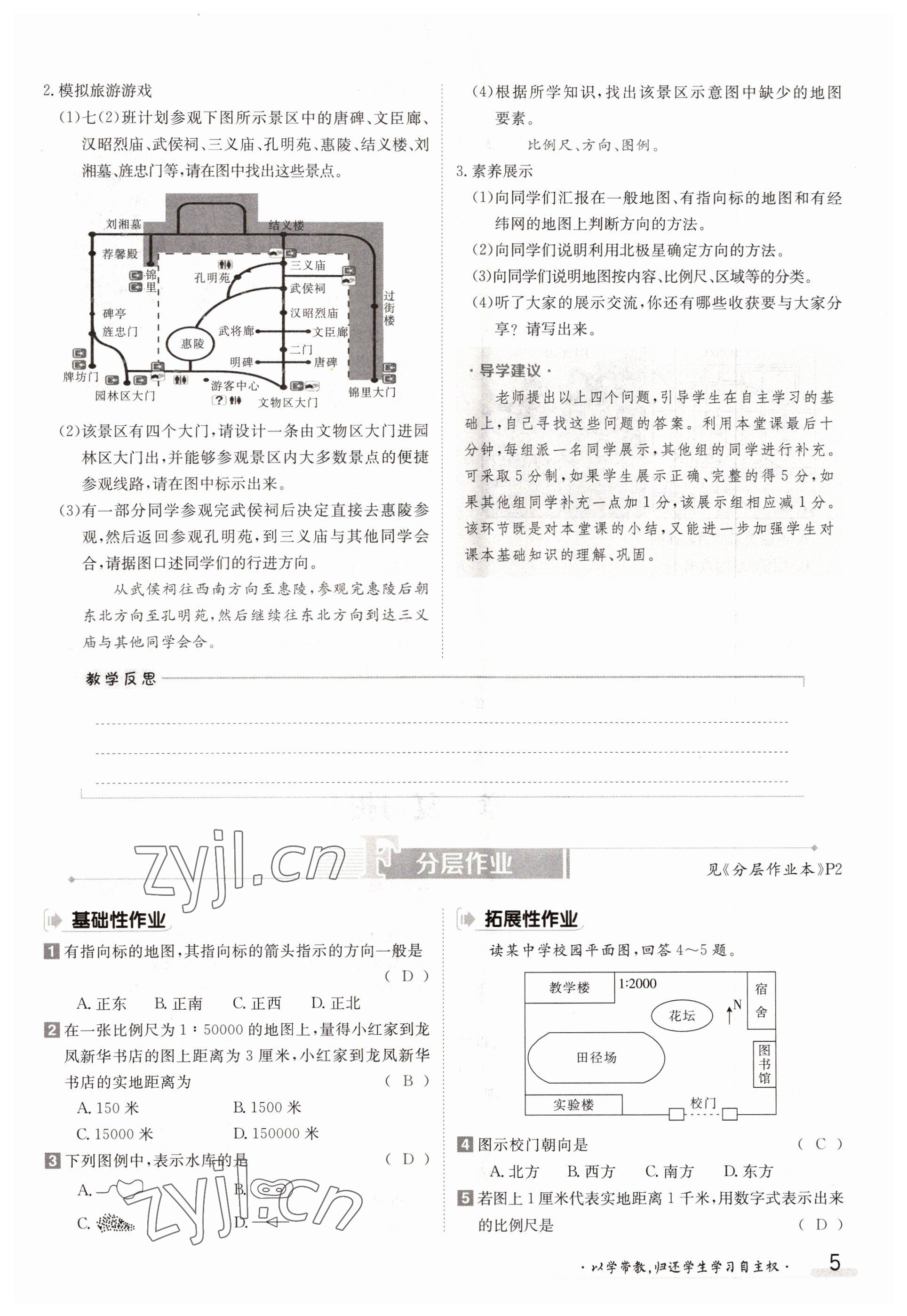 2022年三段六步導學案七年級地理上冊湘教版 參考答案第5頁