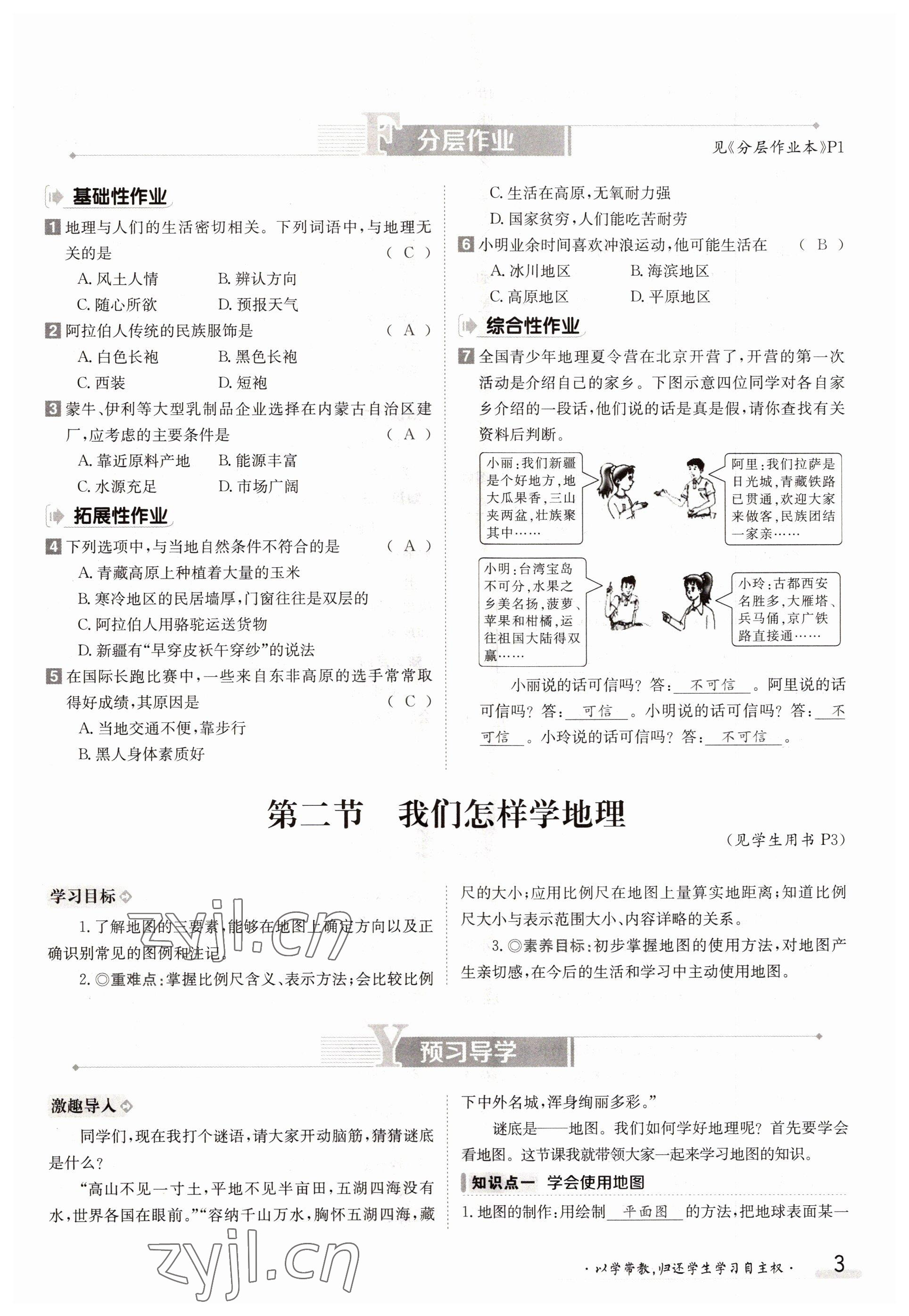 2022年三段六步導(dǎo)學(xué)案七年級(jí)地理上冊(cè)湘教版 參考答案第3頁(yè)