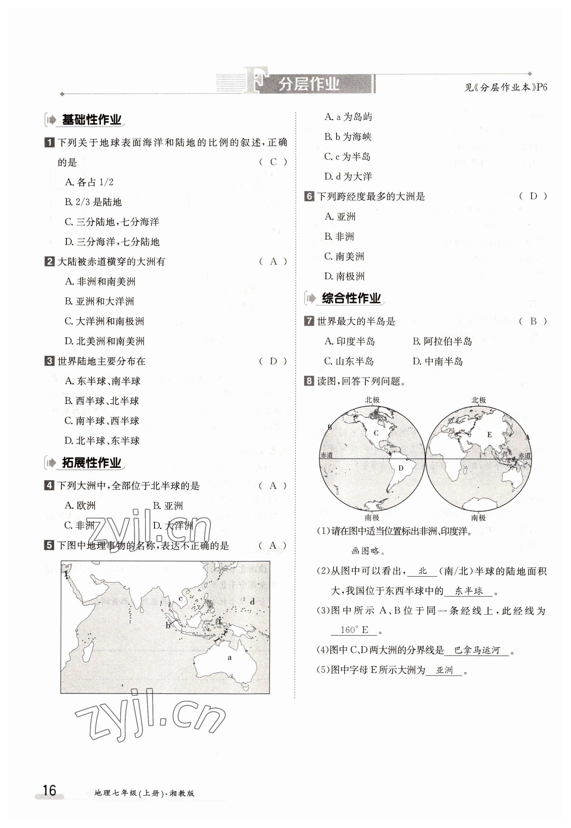 2022年三段六步導(dǎo)學(xué)案七年級地理上冊湘教版 參考答案第16頁