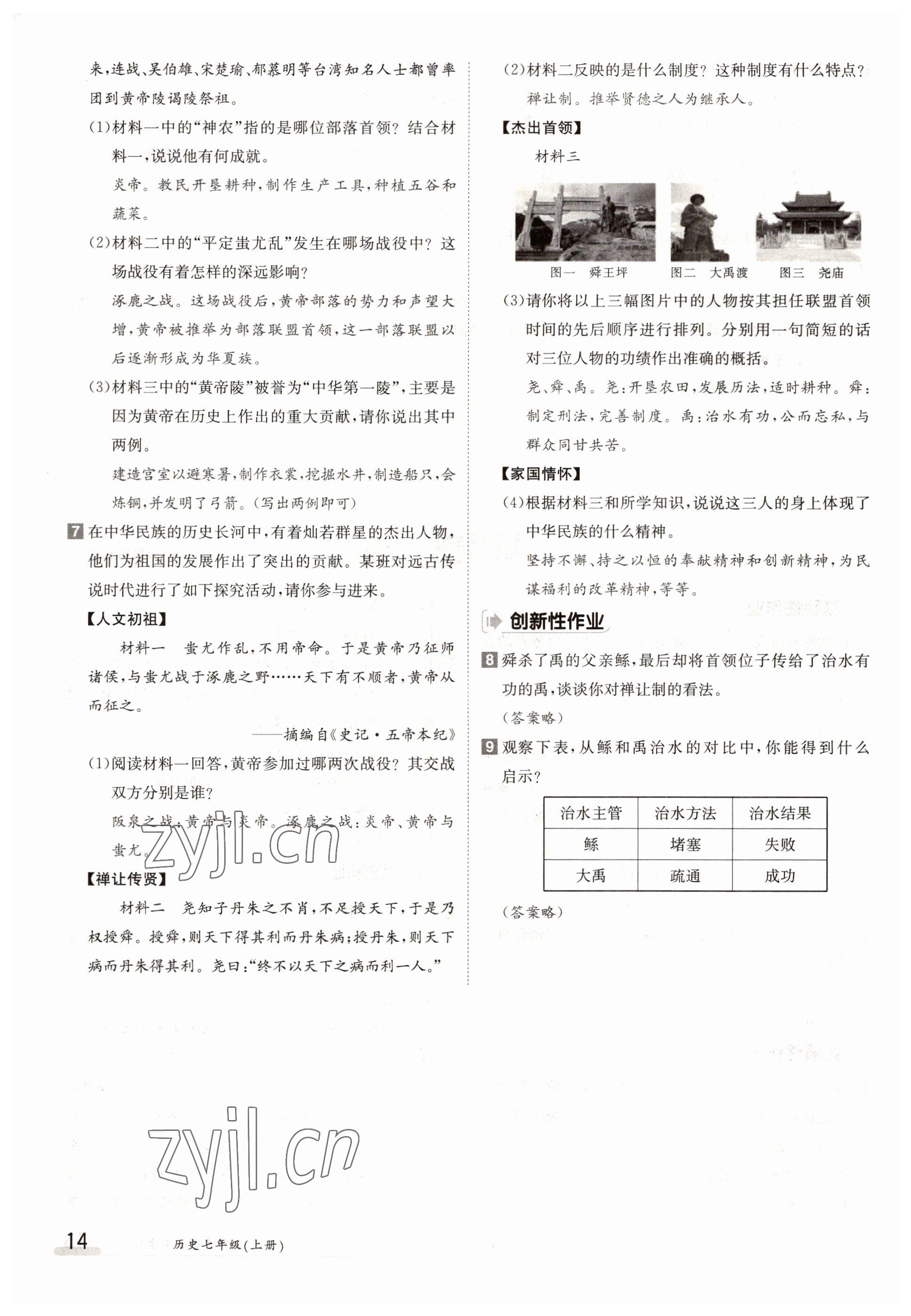 2022年三段六步導學案七年級歷史上冊人教版 參考答案第14頁