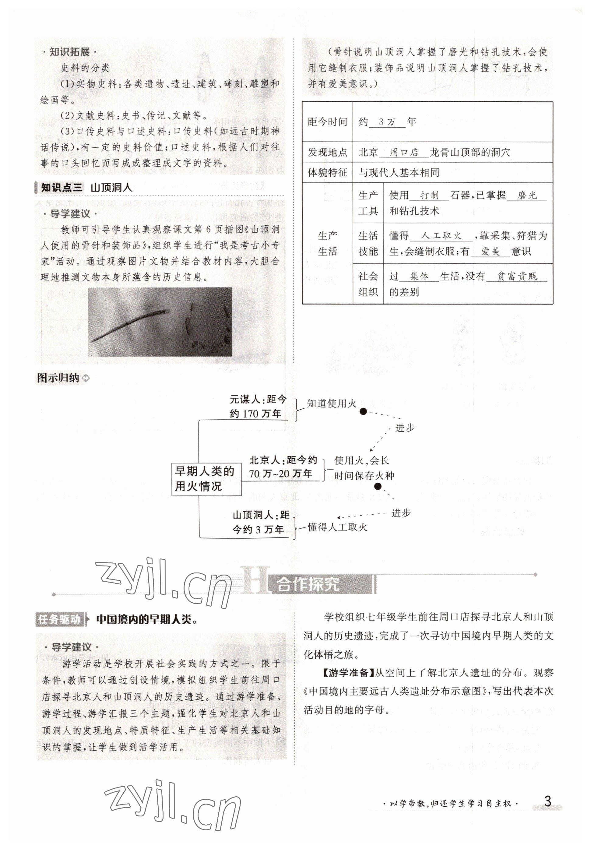 2022年三段六步導(dǎo)學(xué)案七年級歷史上冊人教版 參考答案第3頁