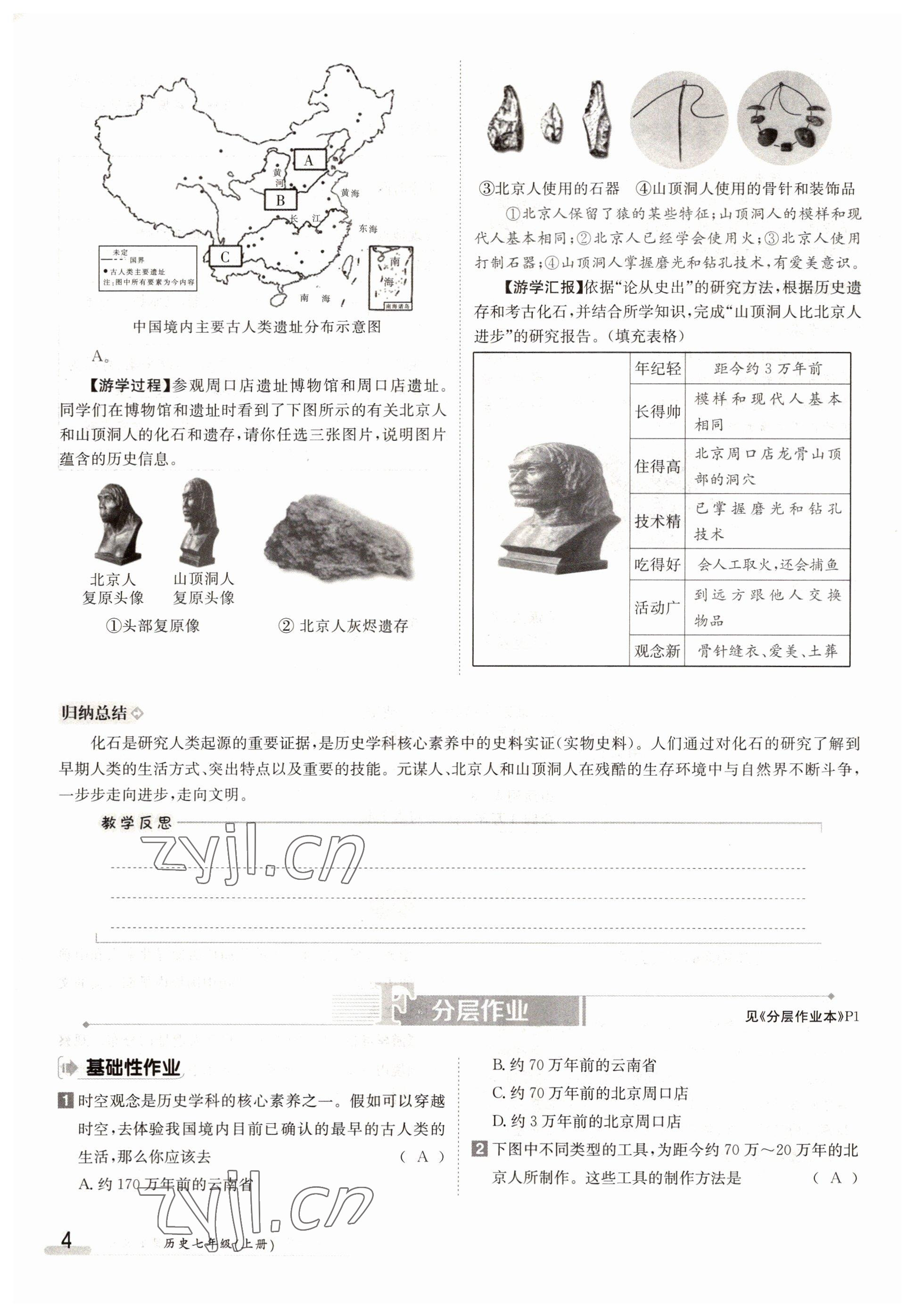 2022年三段六步導(dǎo)學(xué)案七年級歷史上冊人教版 參考答案第4頁