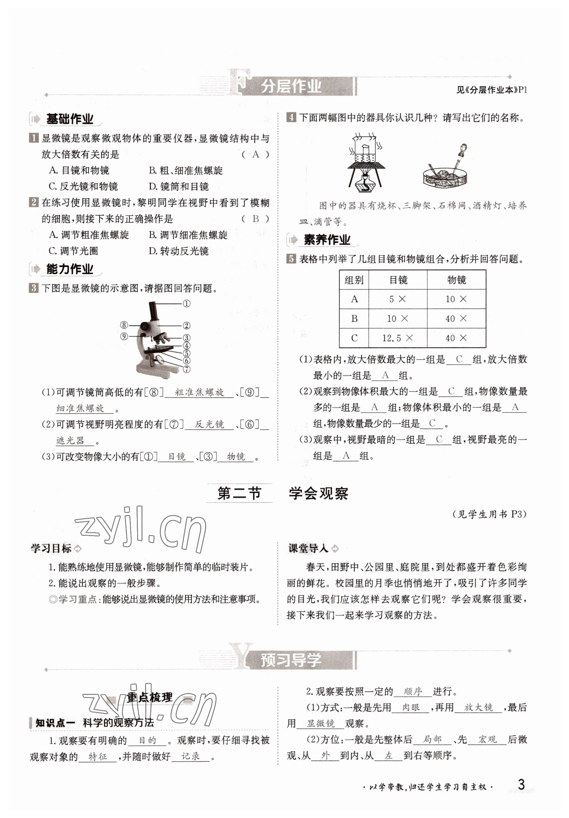 2022年三段六步導(dǎo)學(xué)案七年級生物上冊冀少版 參考答案第3頁