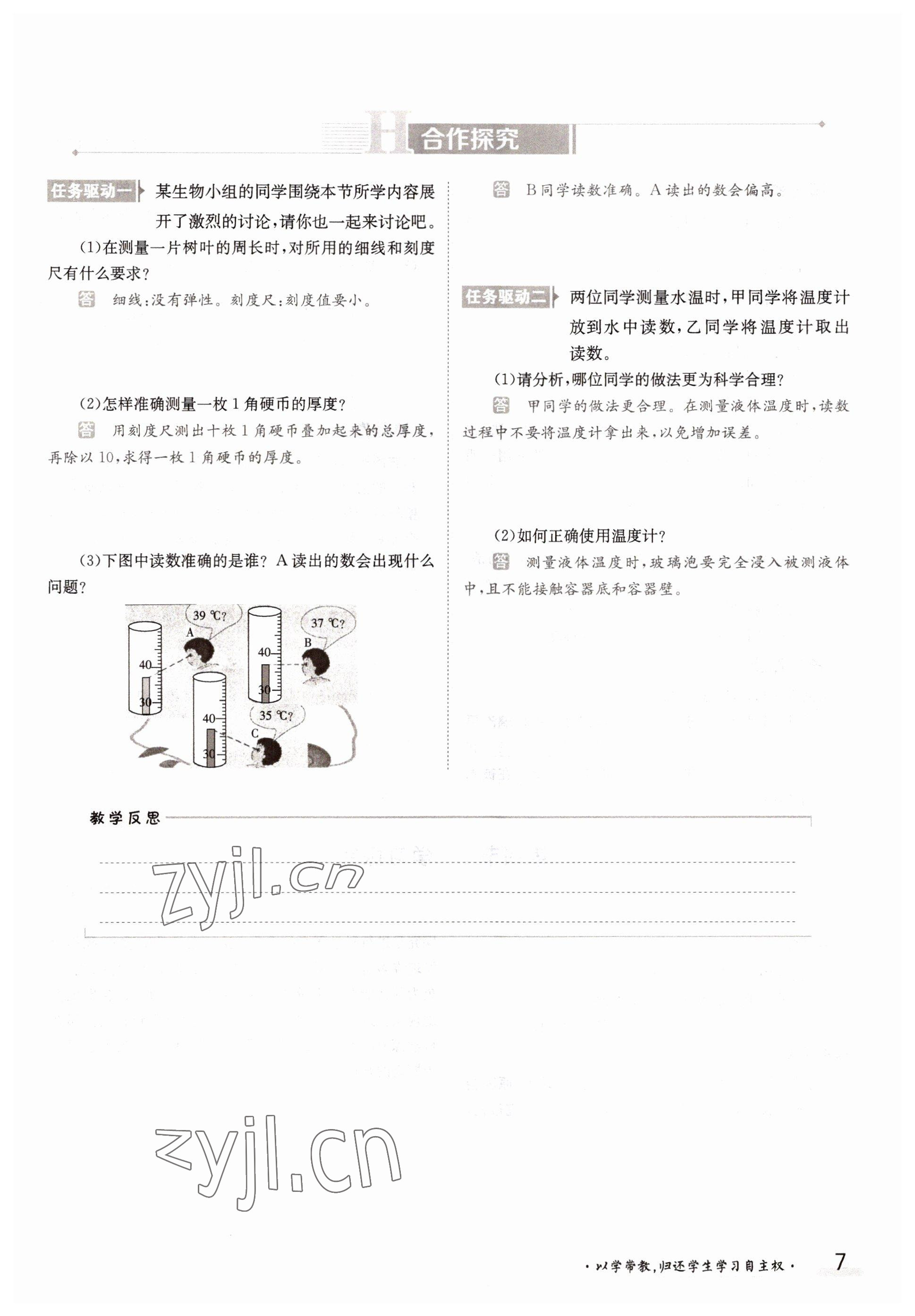 2022年三段六步導(dǎo)學(xué)案七年級生物上冊冀少版 參考答案第7頁