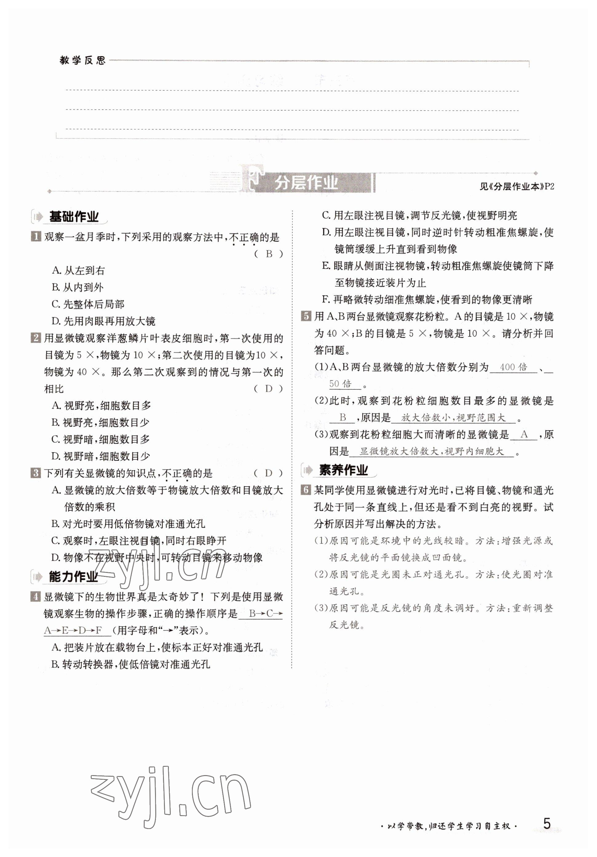 2022年三段六步導(dǎo)學(xué)案七年級生物上冊冀少版 參考答案第5頁