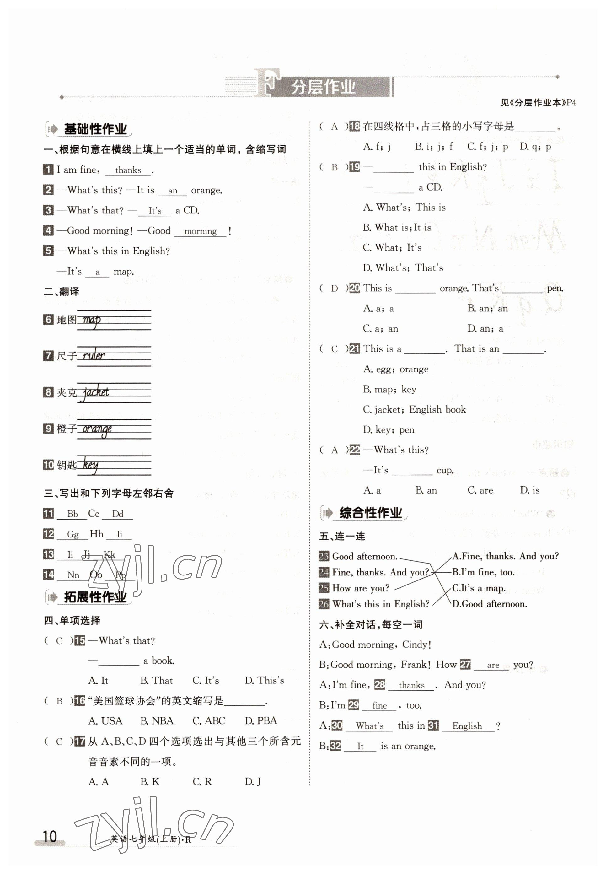 2022年三段六步導(dǎo)學(xué)案七年級(jí)英語(yǔ)上冊(cè)人教版 參考答案第10頁(yè)