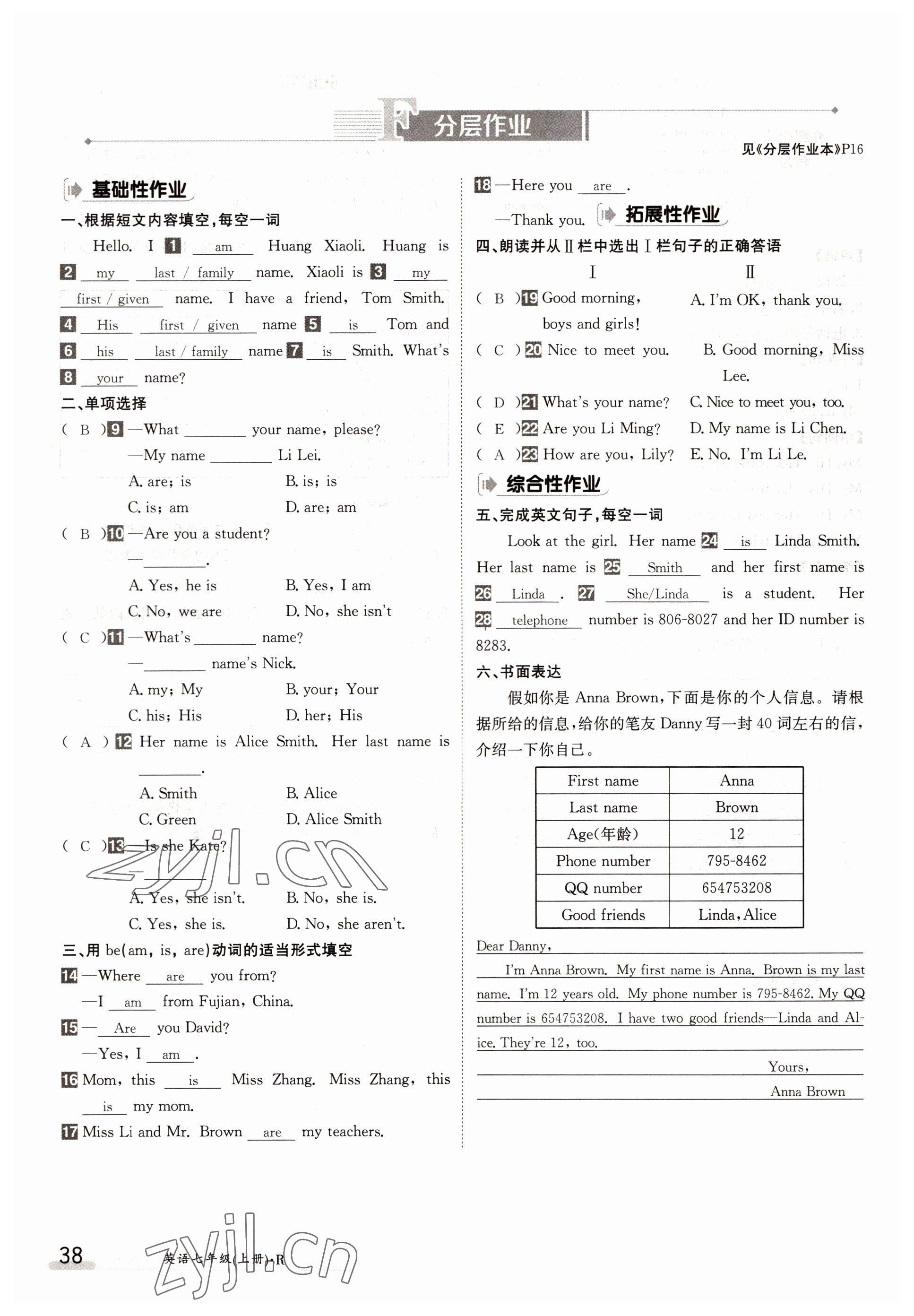 2022年三段六步導(dǎo)學(xué)案七年級英語上冊人教版 參考答案第38頁