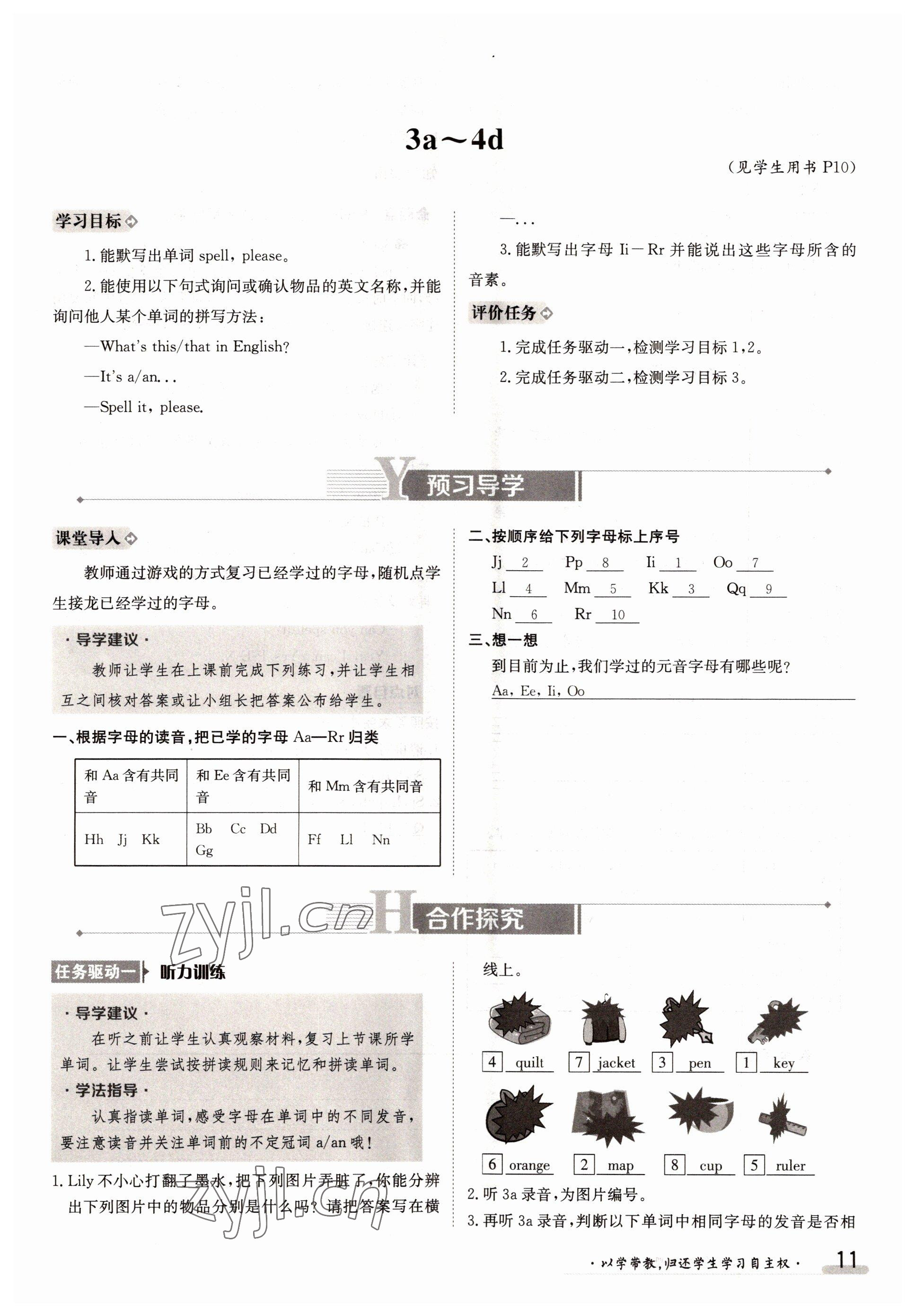 2022年三段六步導(dǎo)學(xué)案七年級英語上冊人教版 參考答案第11頁