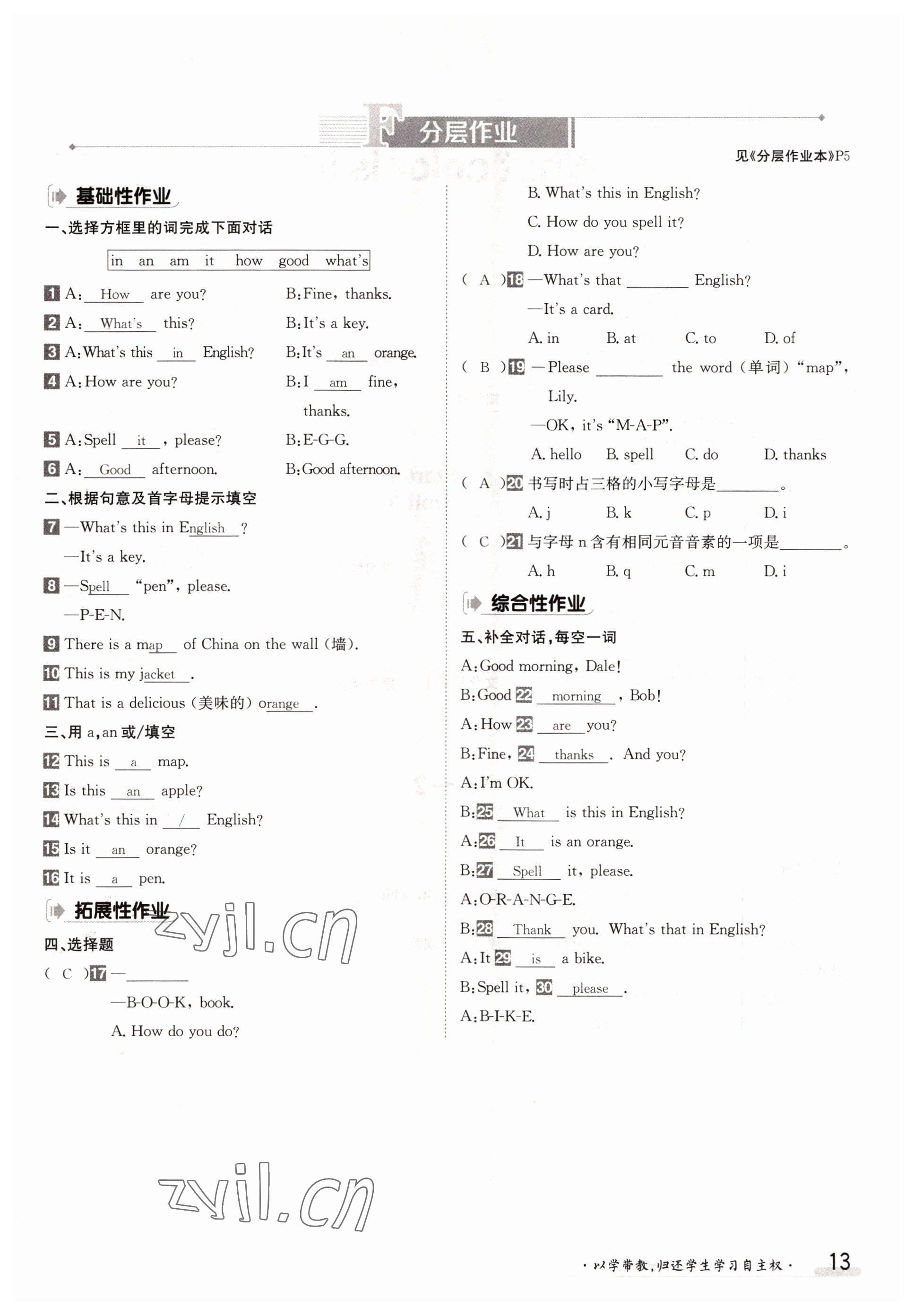 2022年三段六步導(dǎo)學(xué)案七年級英語上冊人教版 參考答案第13頁