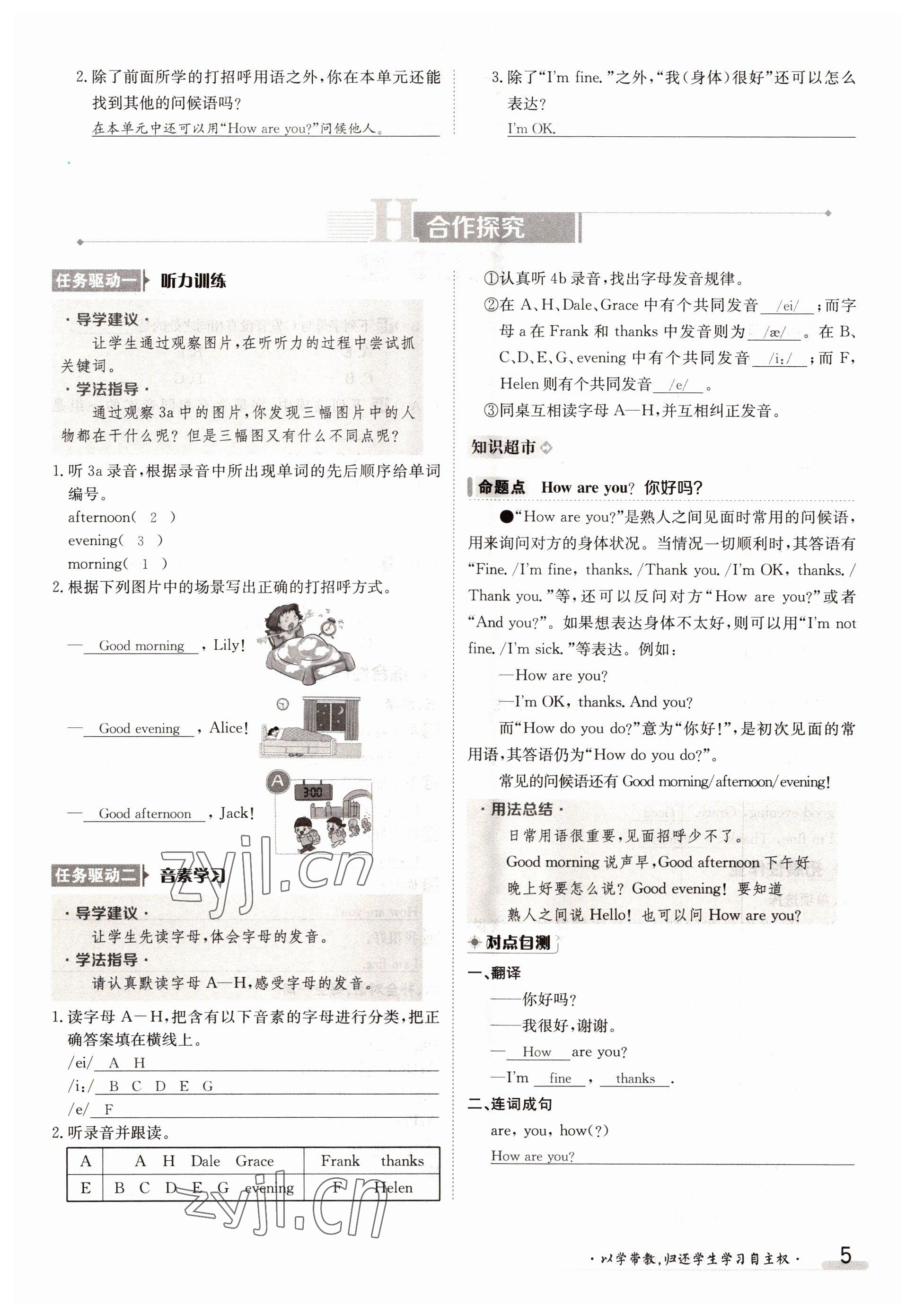 2022年三段六步導(dǎo)學(xué)案七年級英語上冊人教版 參考答案第5頁