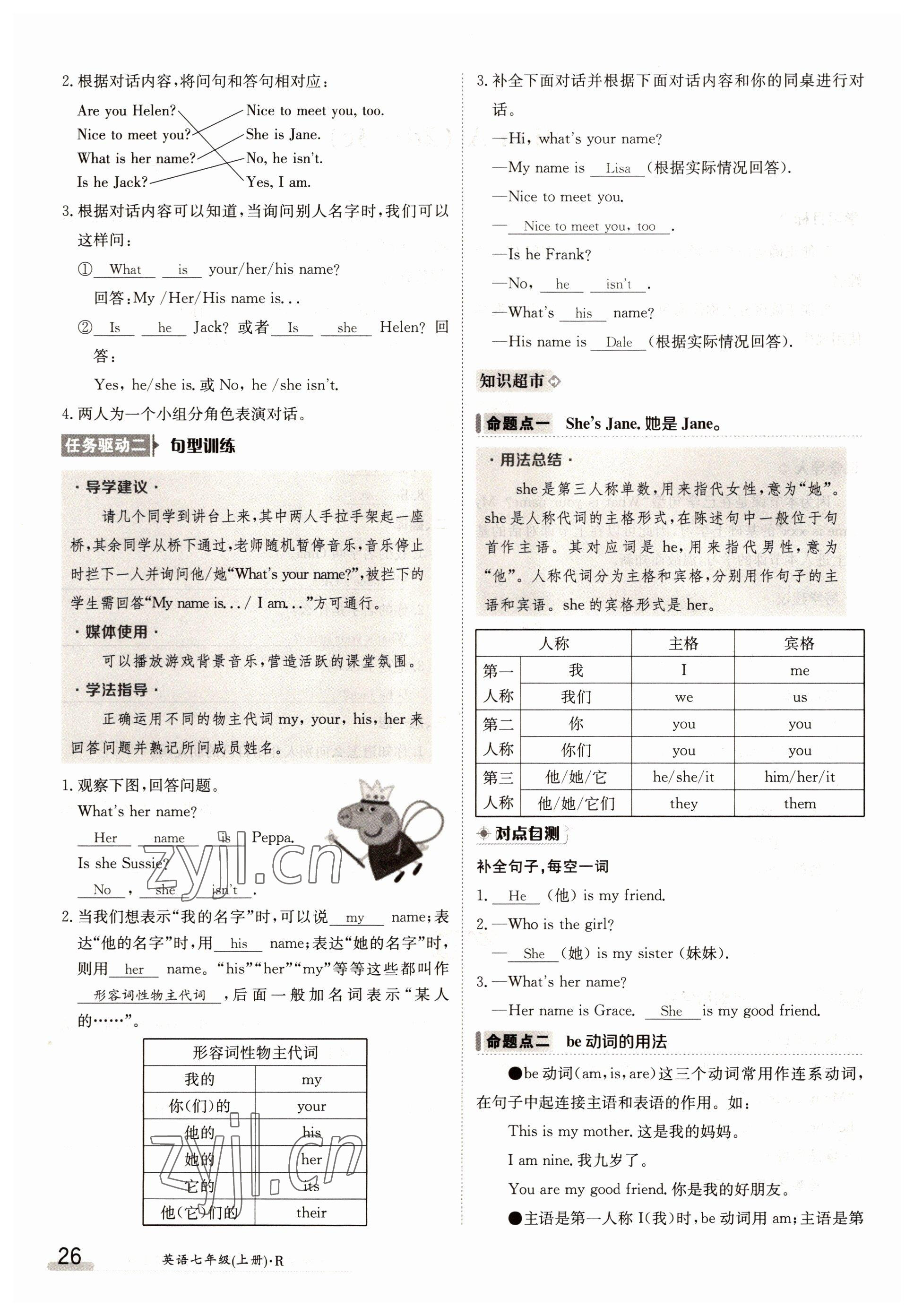 2022年三段六步導(dǎo)學(xué)案七年級(jí)英語上冊(cè)人教版 參考答案第26頁(yè)