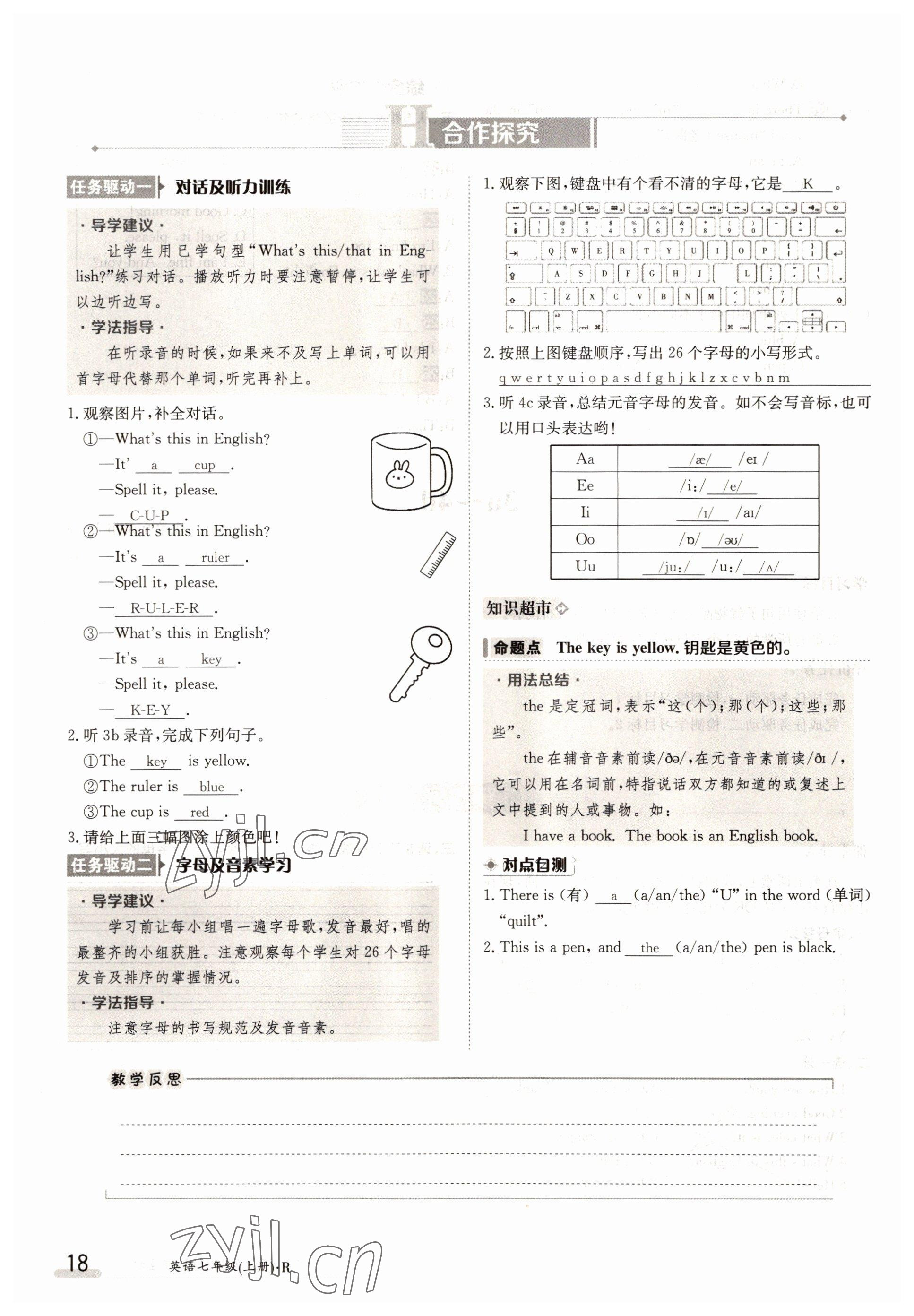 2022年三段六步導(dǎo)學案七年級英語上冊人教版 參考答案第18頁