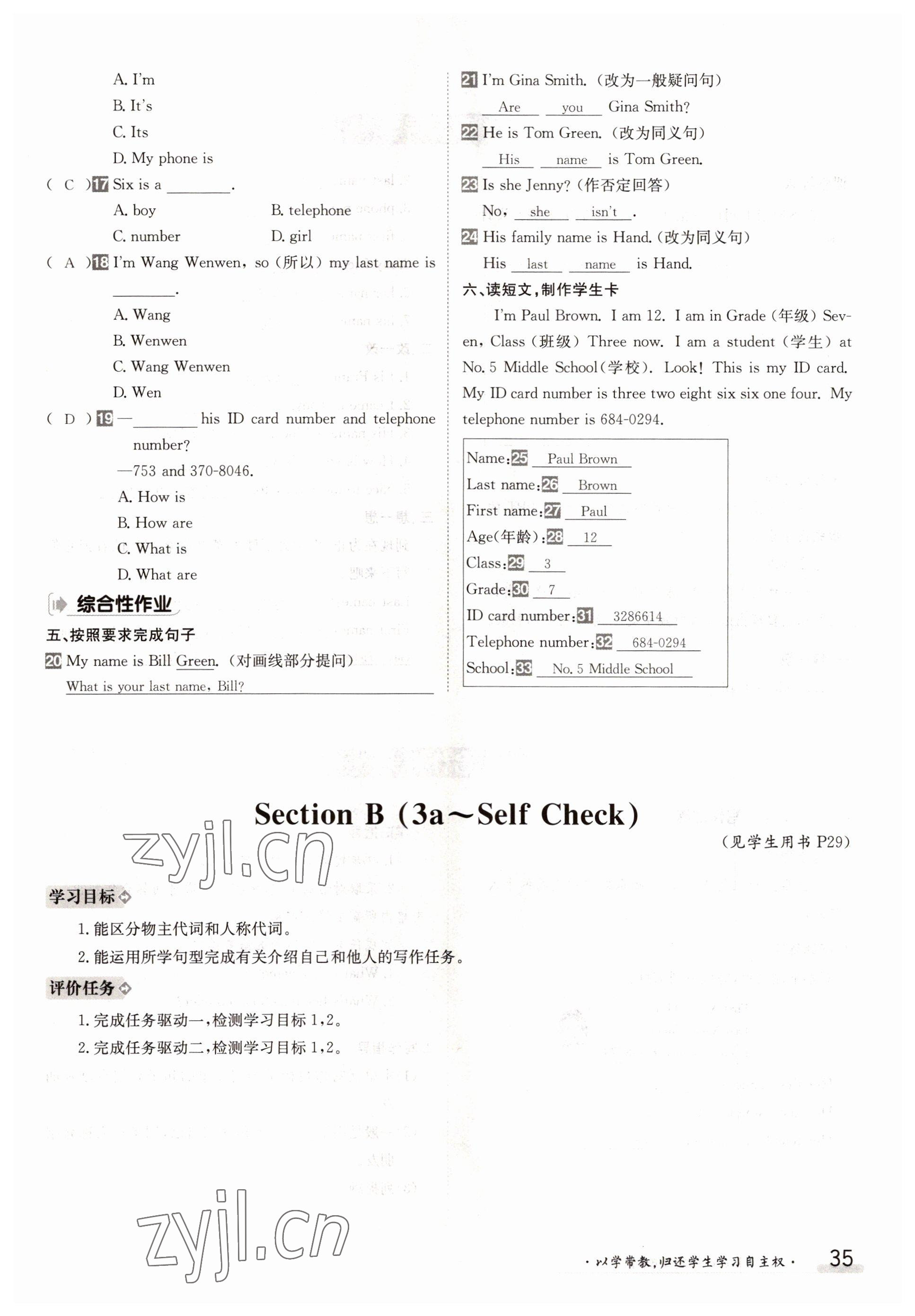 2022年三段六步導(dǎo)學(xué)案七年級英語上冊人教版 參考答案第35頁