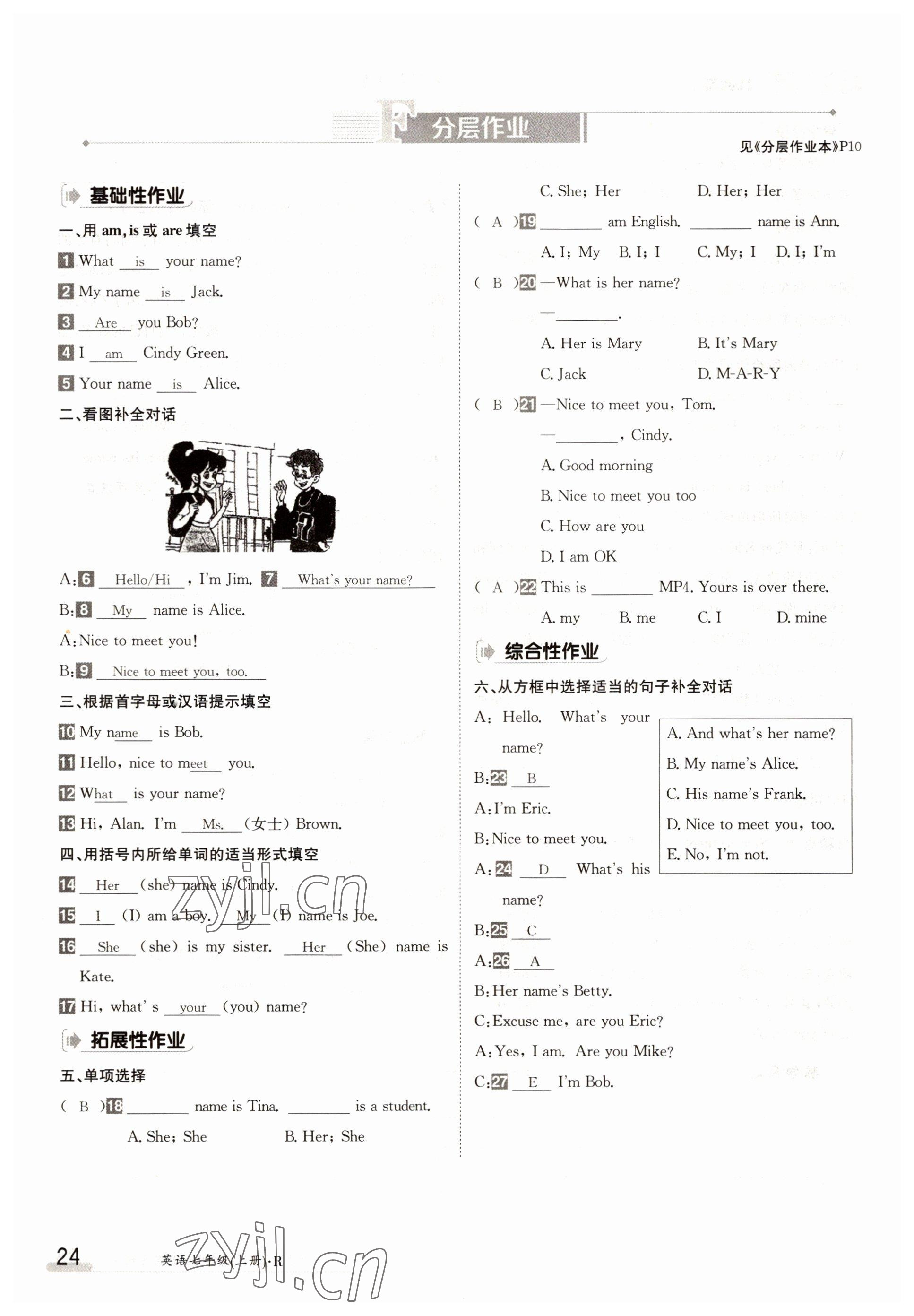 2022年三段六步導(dǎo)學(xué)案七年級英語上冊人教版 參考答案第24頁