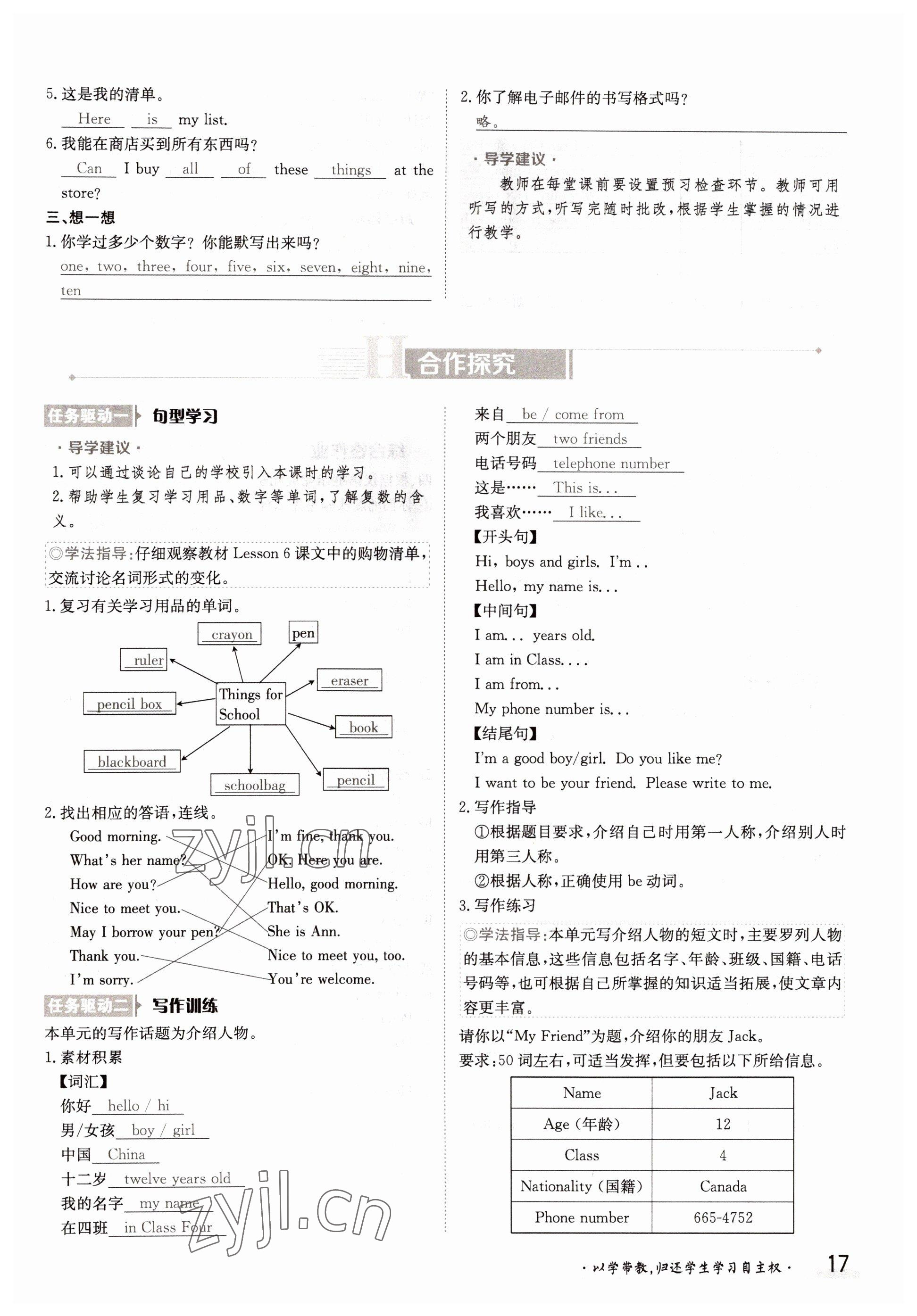 2022年三段六步導(dǎo)學(xué)案七年級(jí)英語(yǔ)上冊(cè)冀教版 參考答案第17頁(yè)